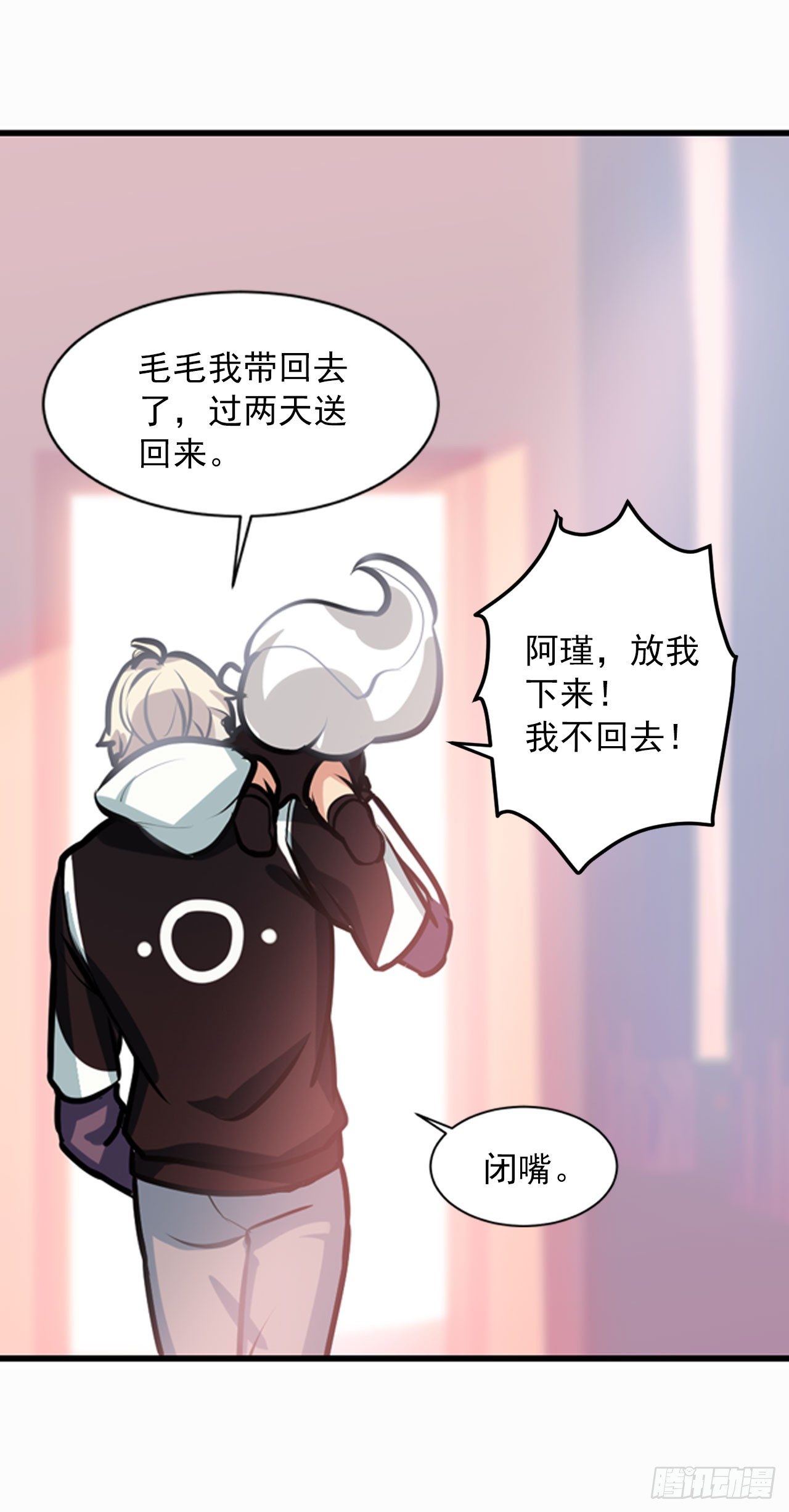 《老师，狼来啦！》哥哥哥大人登场 第27页