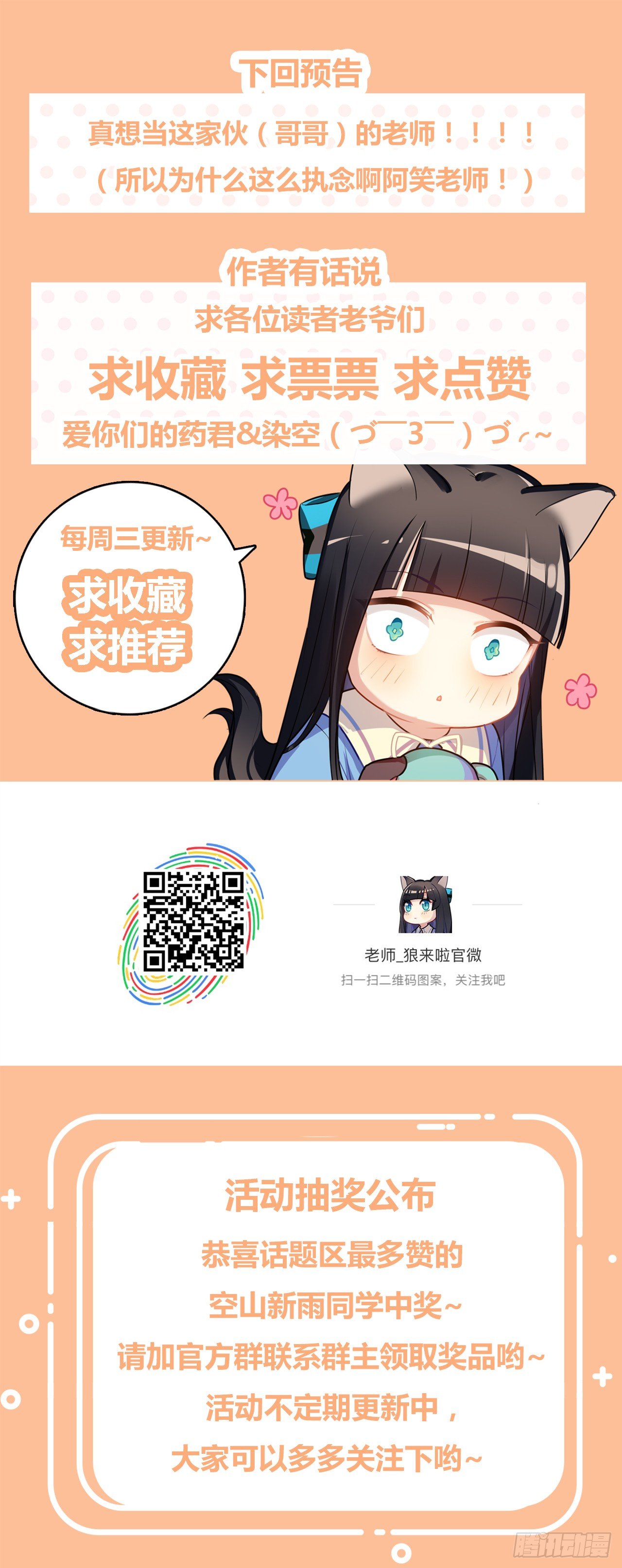 《老师，狼来啦！》哥哥哥大人登场 第28页