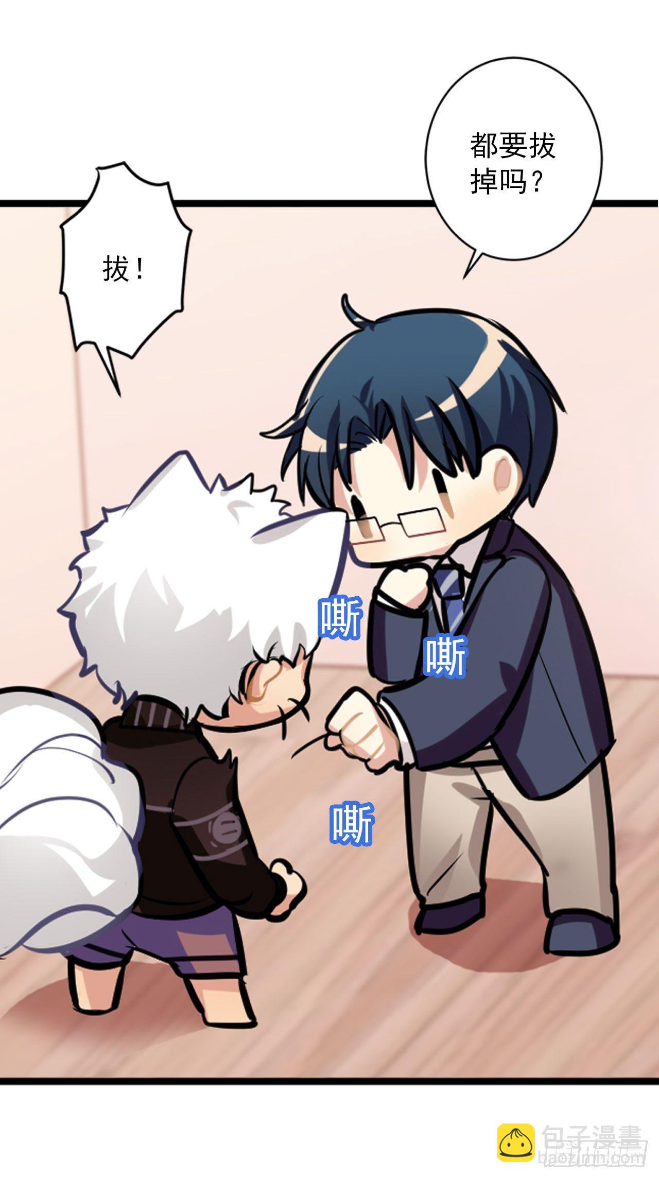 《老师，狼来啦！》哥哥哥大人登场 第8页