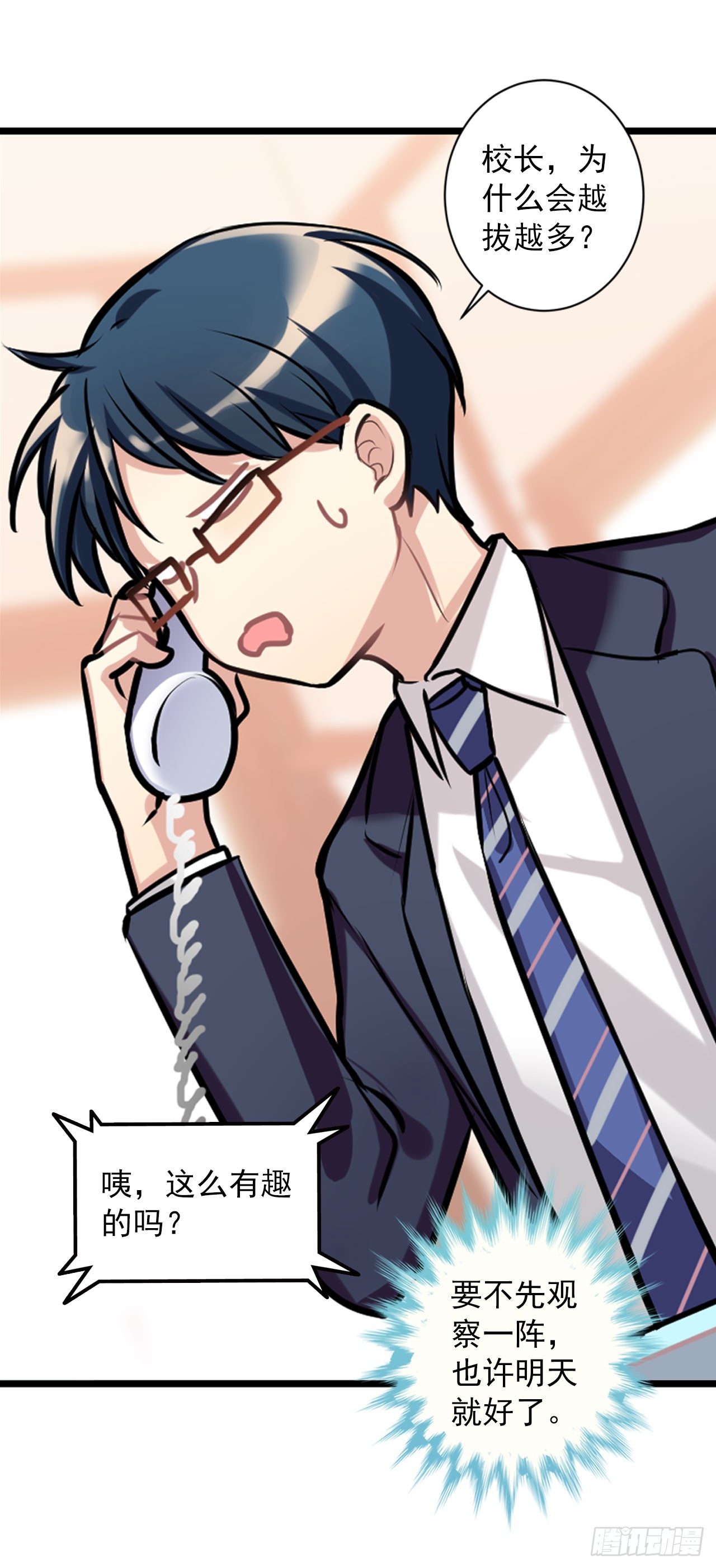 《老师，狼来啦！》哥哥哥大人登场 第9页