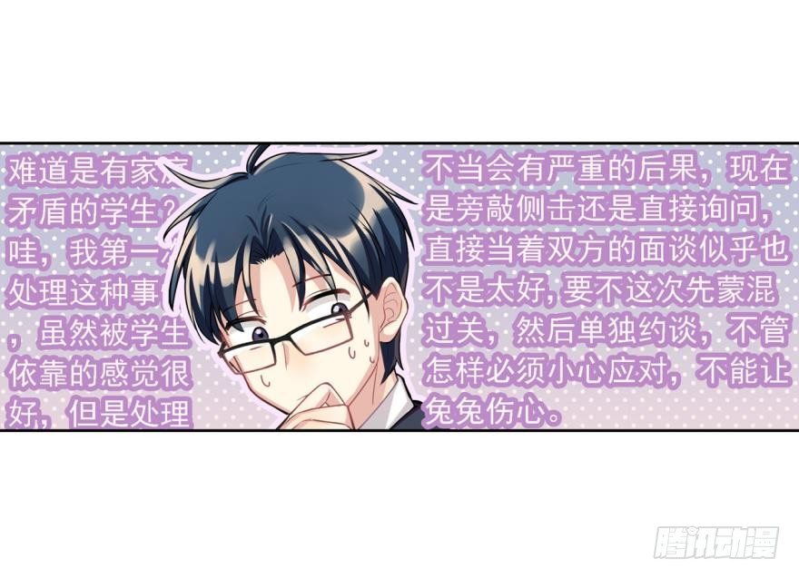 《老师，狼来啦！》兔兔喜迎王子回家！毛毛挥刀…… 第12页