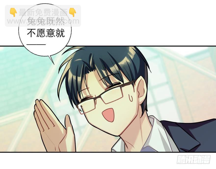 《老师，狼来啦！》兔兔喜迎王子回家！毛毛挥刀…… 第13页