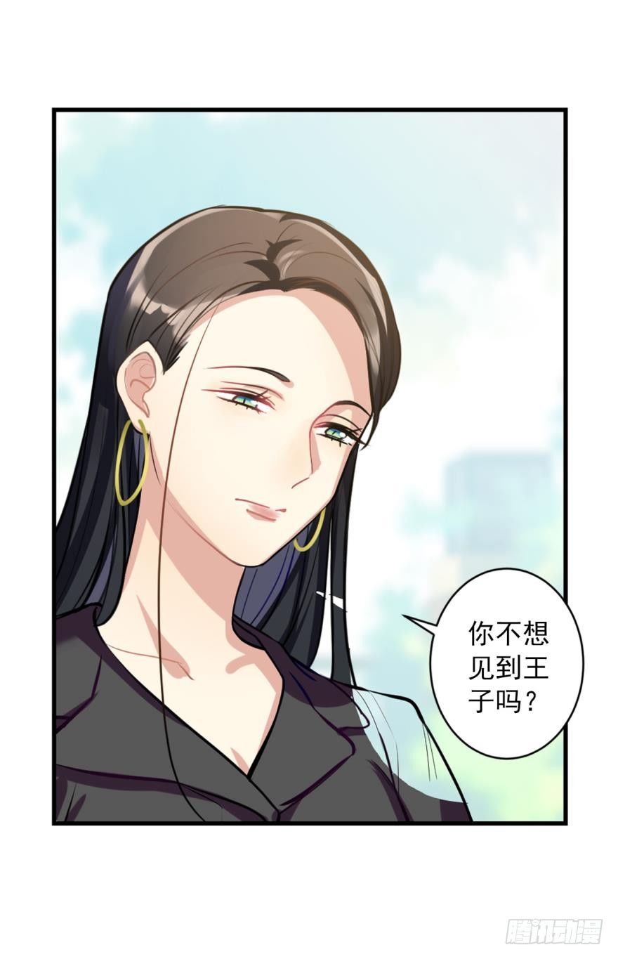 《老师，狼来啦！》兔兔喜迎王子回家！毛毛挥刀…… 第14页