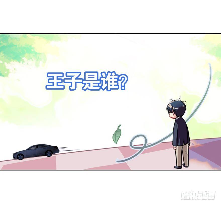《老师，狼来啦！》兔兔喜迎王子回家！毛毛挥刀…… 第17页