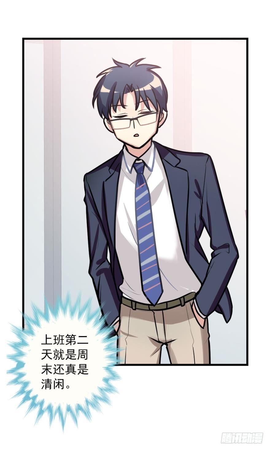 《老师，狼来啦！》兔兔喜迎王子回家！毛毛挥刀…… 第18页