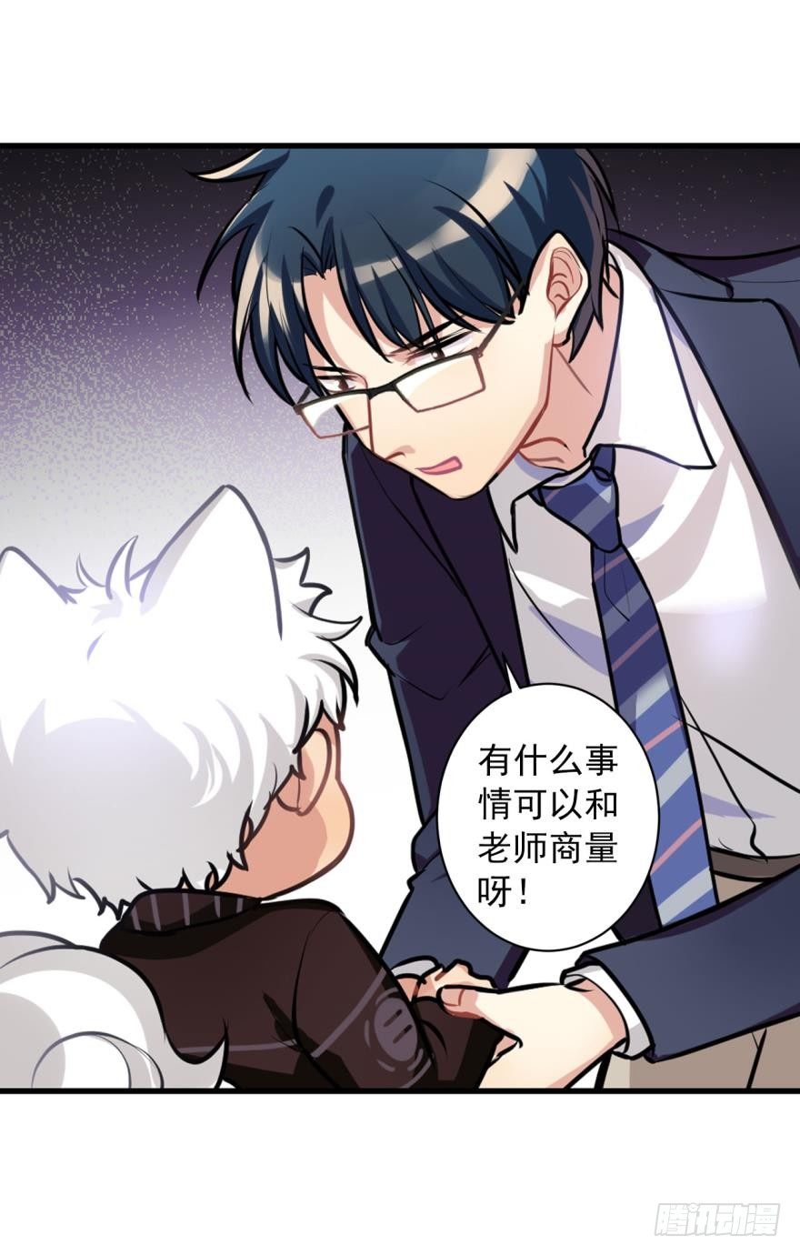 《老师，狼来啦！》兔兔喜迎王子回家！毛毛挥刀…… 第22页