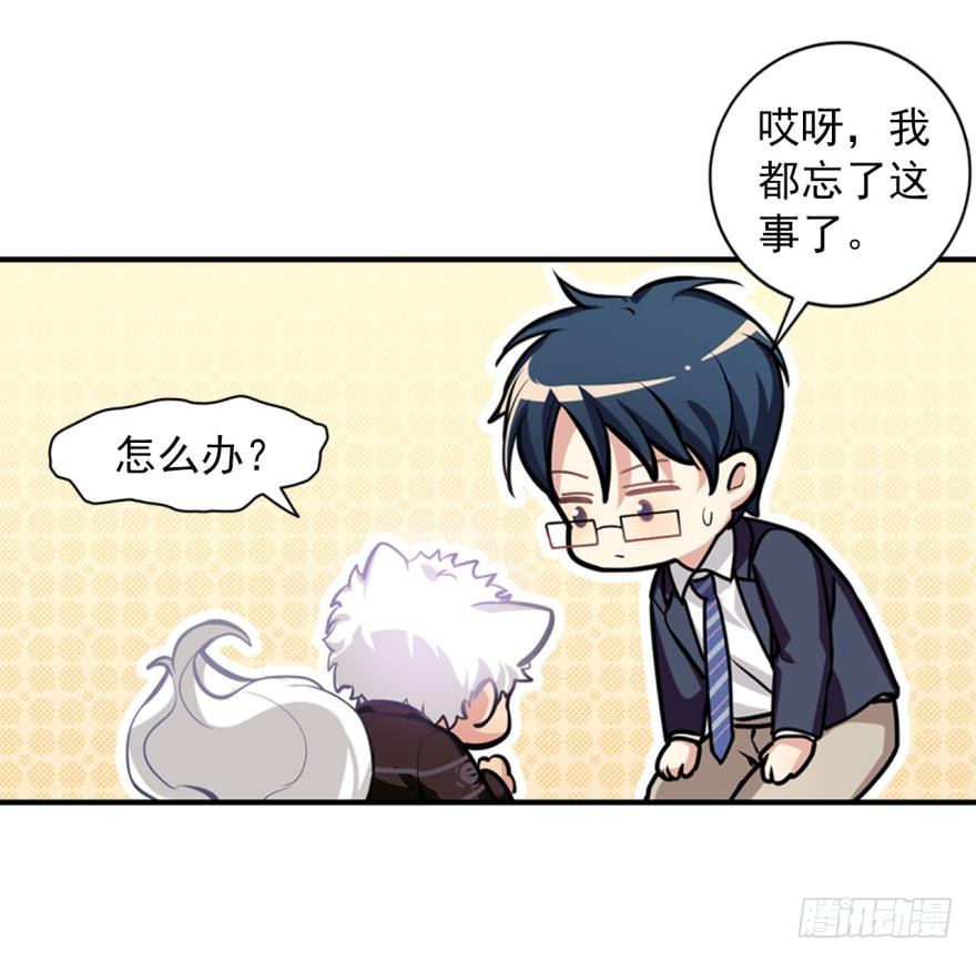 《老师，狼来啦！》兔兔喜迎王子回家！毛毛挥刀…… 第25页