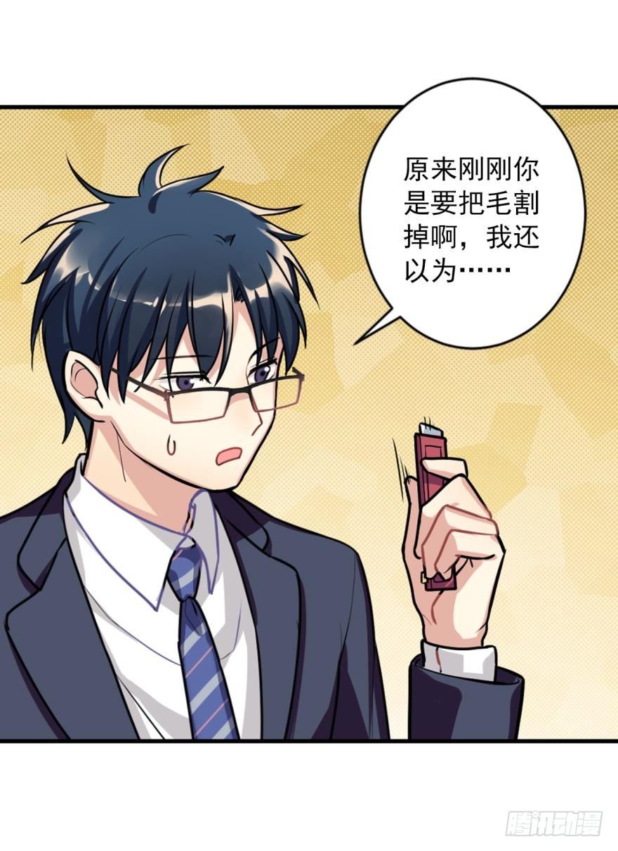 《老师，狼来啦！》兔兔喜迎王子回家！毛毛挥刀…… 第26页