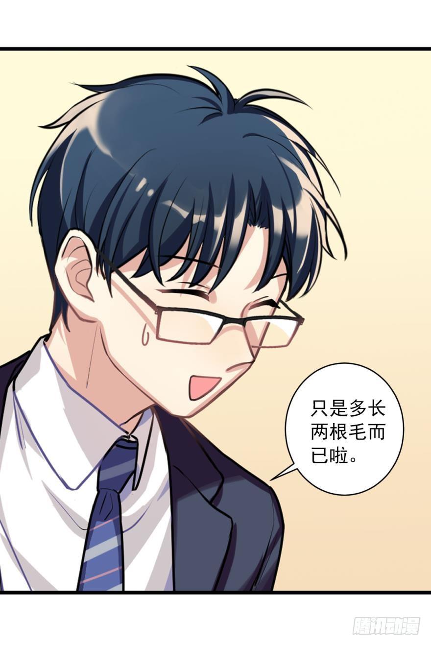 《老师，狼来啦！》兔兔喜迎王子回家！毛毛挥刀…… 第28页