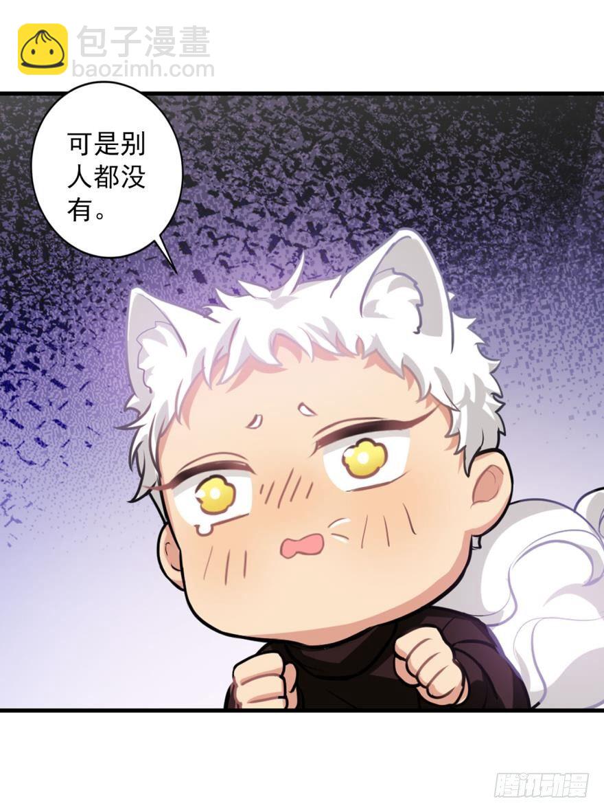 《老师，狼来啦！》兔兔喜迎王子回家！毛毛挥刀…… 第29页