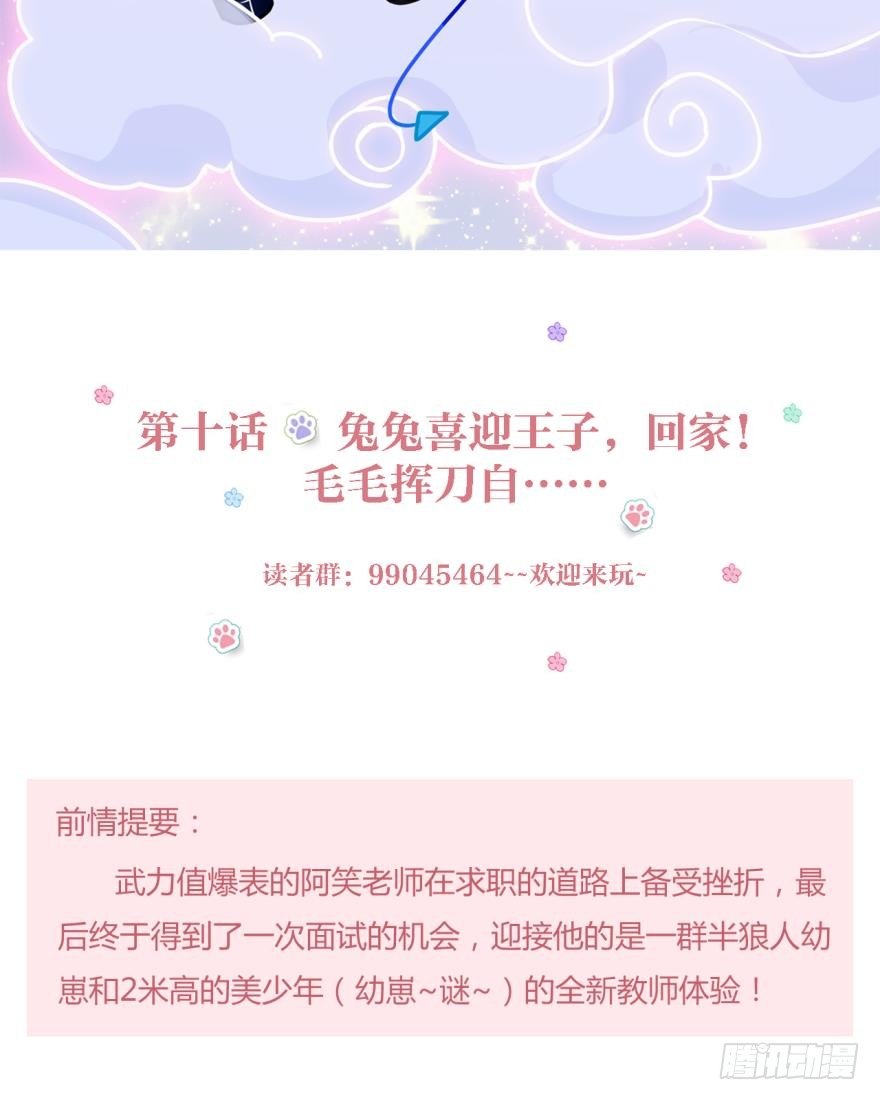 《老师，狼来啦！》兔兔喜迎王子回家！毛毛挥刀…… 第2页