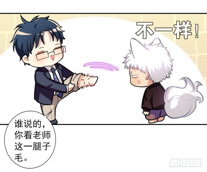 《老师，狼来啦！》兔兔喜迎王子回家！毛毛挥刀…… 第30页