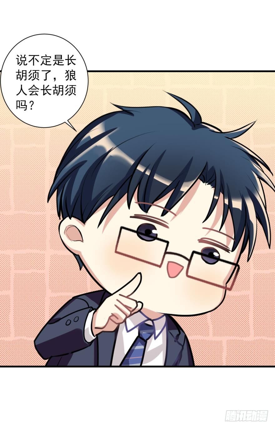 《老师，狼来啦！》兔兔喜迎王子回家！毛毛挥刀…… 第31页