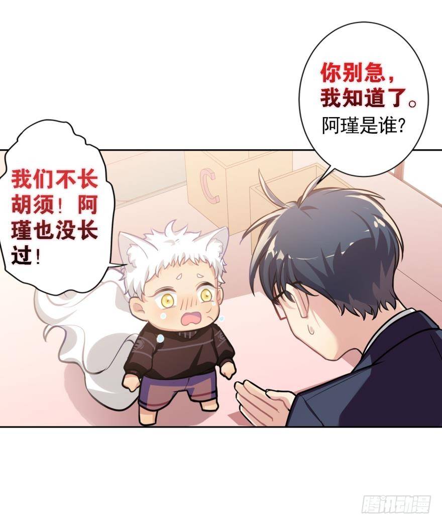 《老师，狼来啦！》兔兔喜迎王子回家！毛毛挥刀…… 第33页