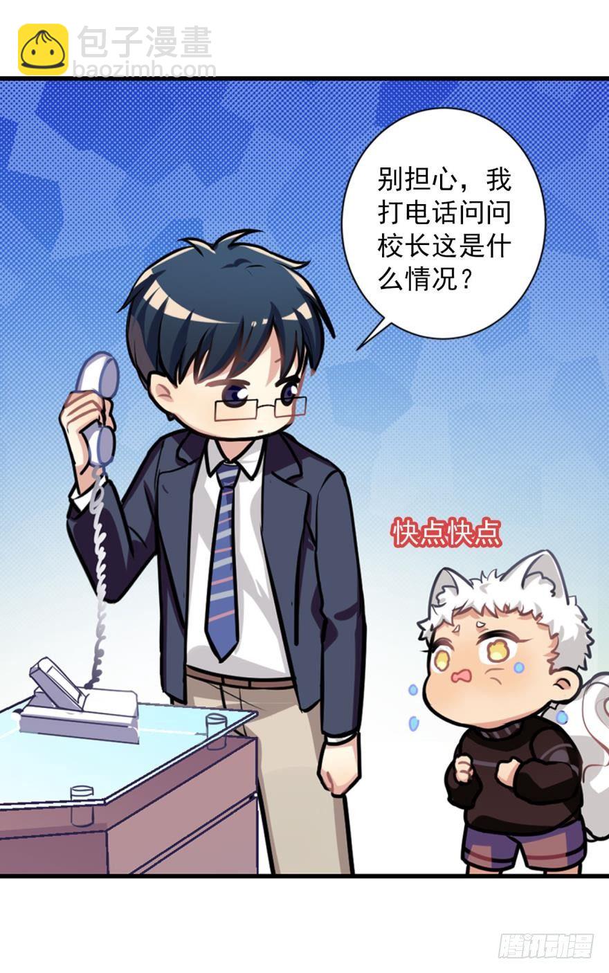 《老师，狼来啦！》兔兔喜迎王子回家！毛毛挥刀…… 第35页