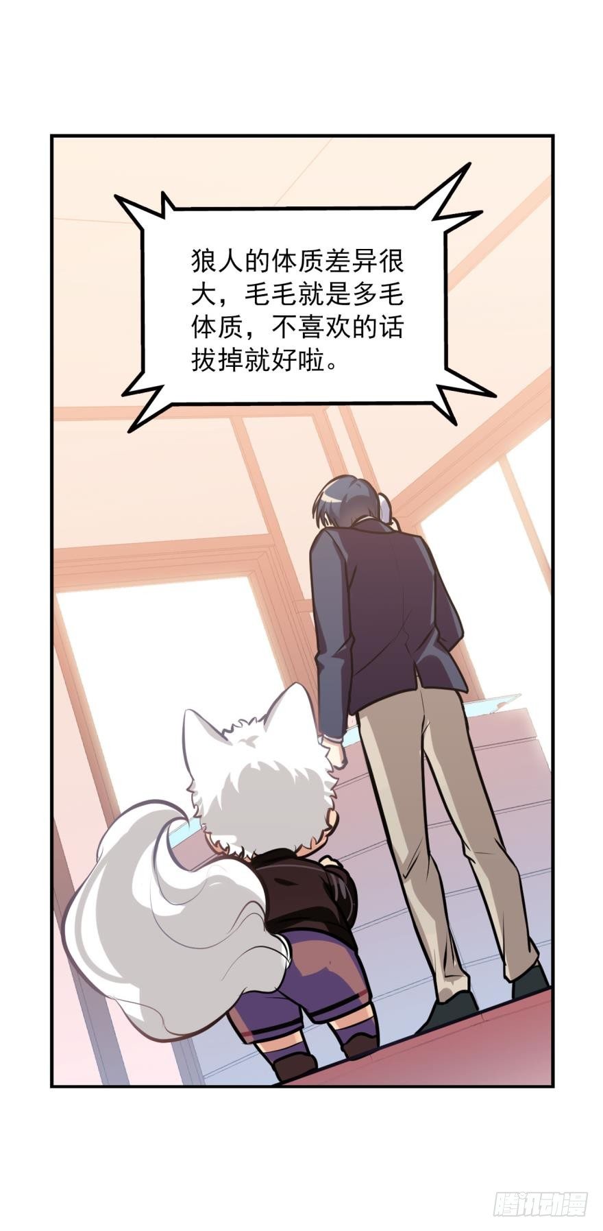 《老师，狼来啦！》兔兔喜迎王子回家！毛毛挥刀…… 第36页