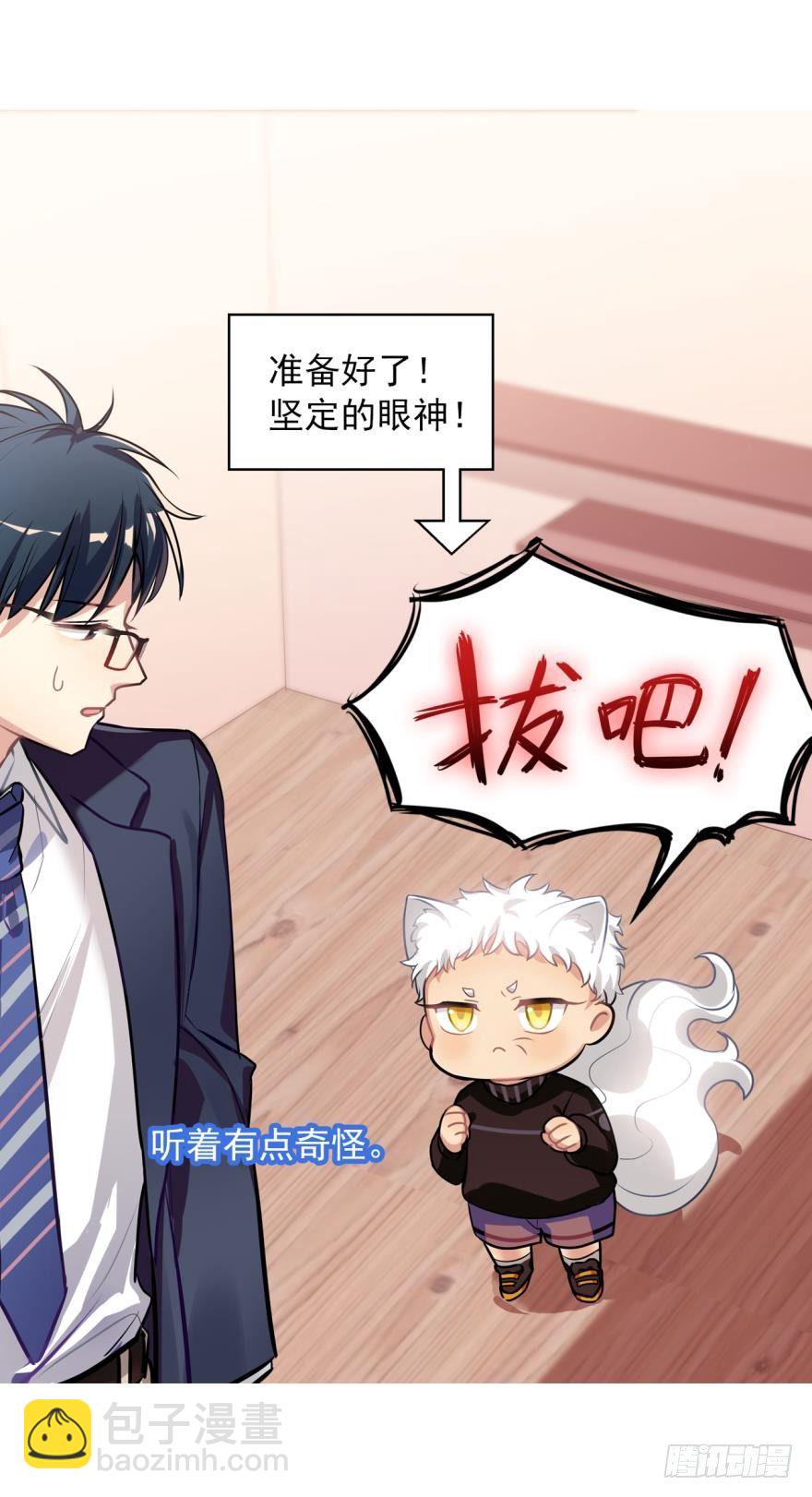 《老师，狼来啦！》兔兔喜迎王子回家！毛毛挥刀…… 第37页