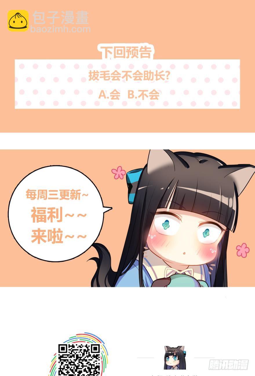 《老师，狼来啦！》兔兔喜迎王子回家！毛毛挥刀…… 第38页