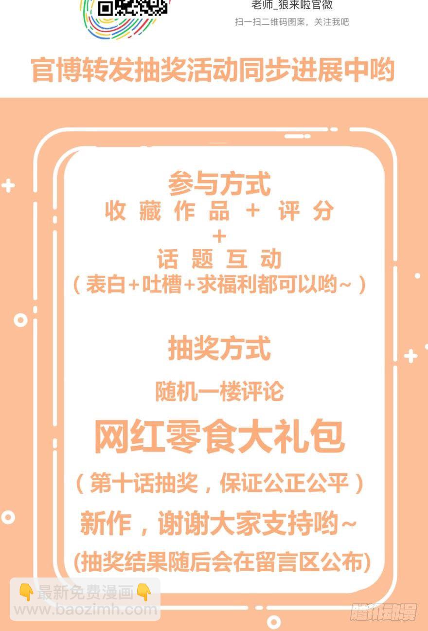 《老师，狼来啦！》兔兔喜迎王子回家！毛毛挥刀…… 第39页