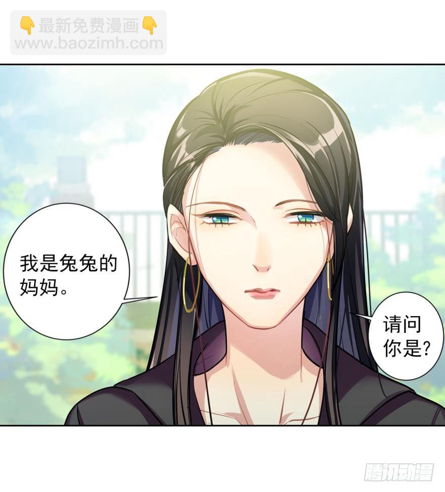《老师，狼来啦！》兔兔喜迎王子回家！毛毛挥刀…… 第4页