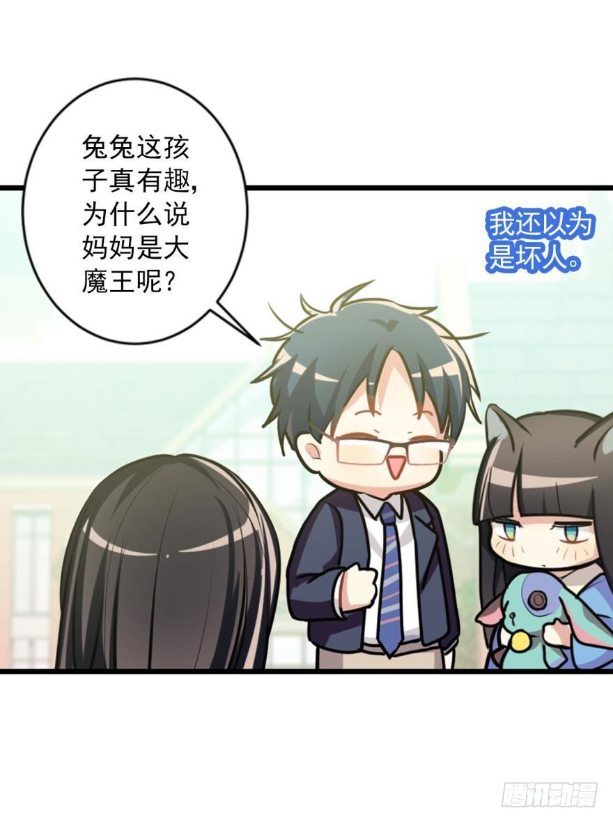 《老师，狼来啦！》兔兔喜迎王子回家！毛毛挥刀…… 第6页