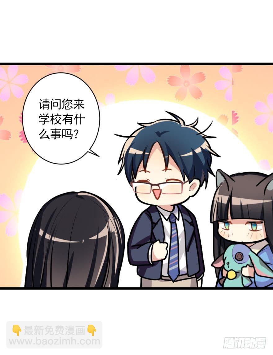 《老师，狼来啦！》兔兔喜迎王子回家！毛毛挥刀…… 第7页