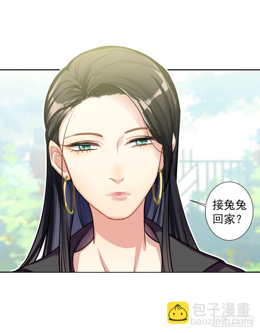 《老师，狼来啦！》兔兔喜迎王子回家！毛毛挥刀…… 第8页