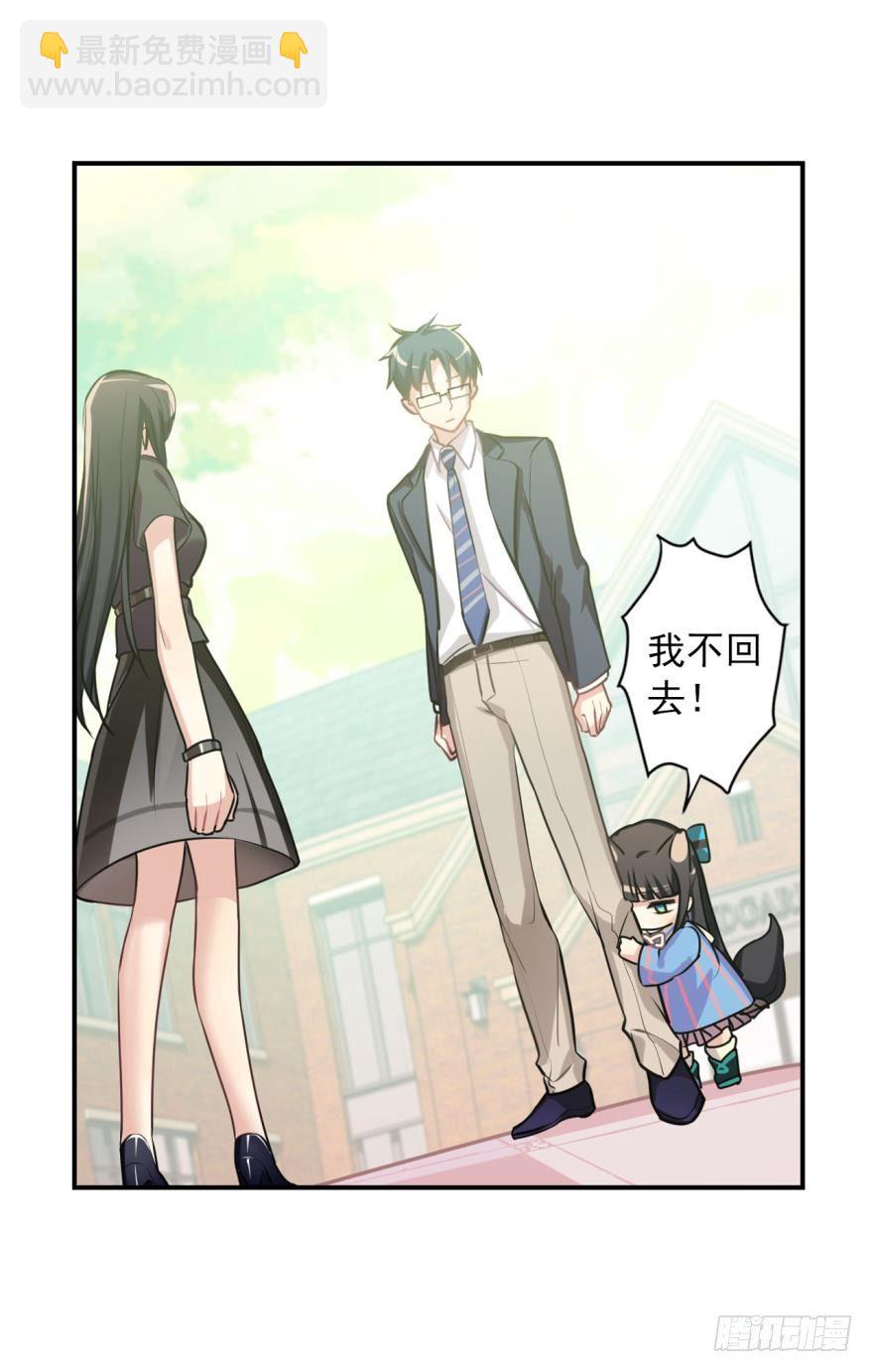 《老师，狼来啦！》兔兔喜迎王子回家！毛毛挥刀…… 第9页