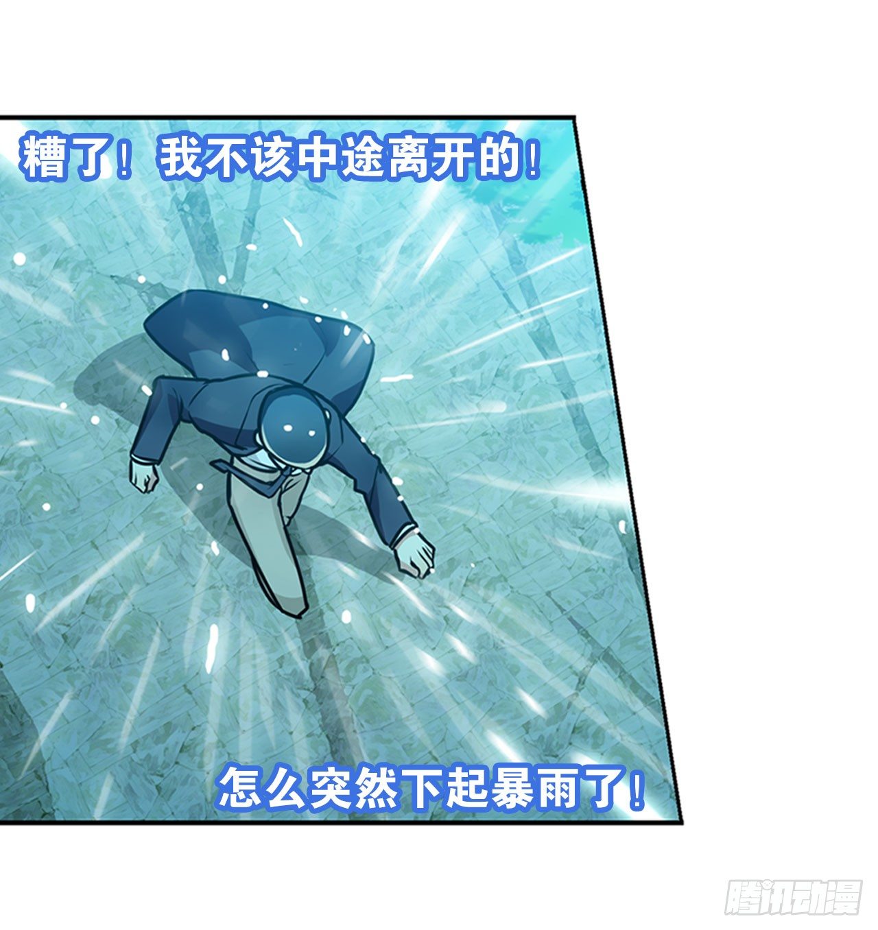 《老师，狼来啦！》校长是吸血鬼 第11页