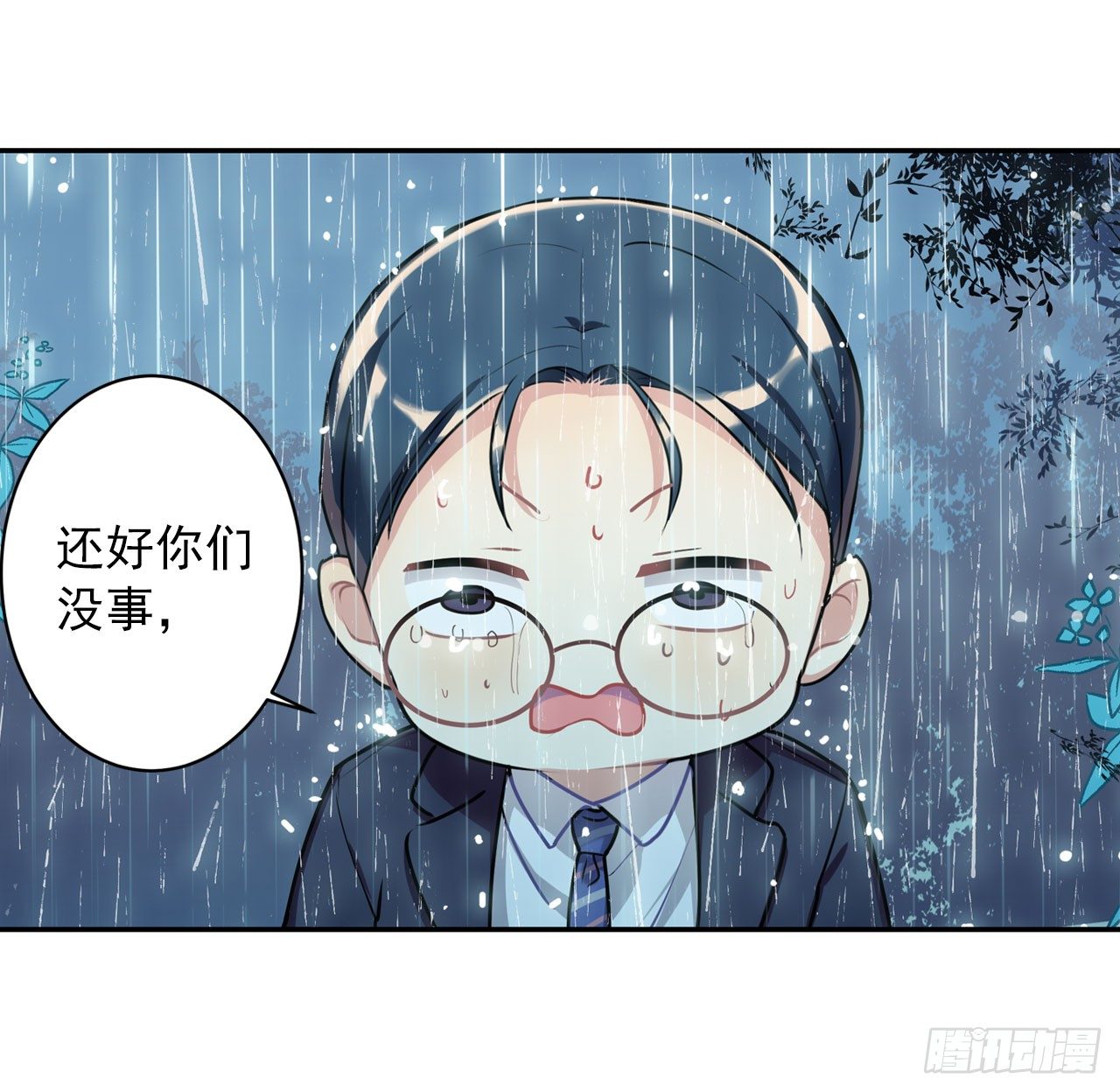 《老师，狼来啦！》校长是吸血鬼 第14页