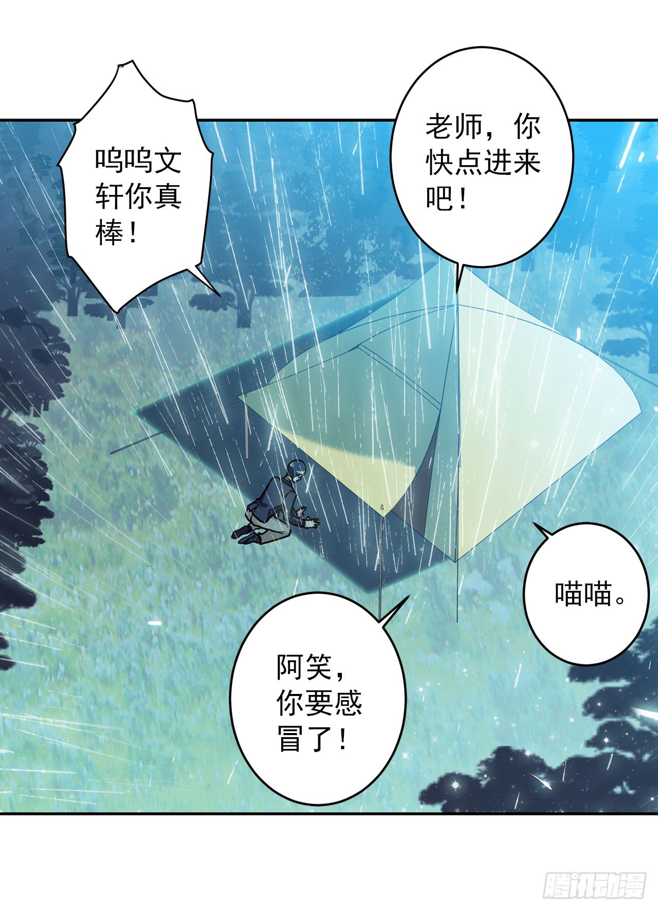 《老师，狼来啦！》校长是吸血鬼 第15页