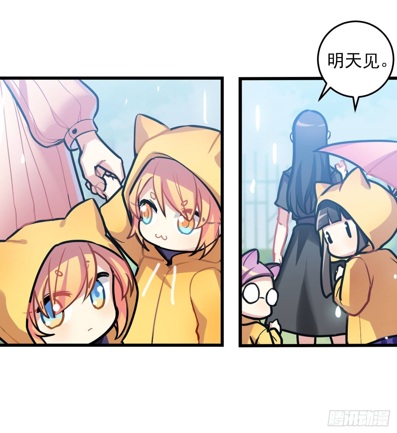 《老师，狼来啦！》校长是吸血鬼 第18页