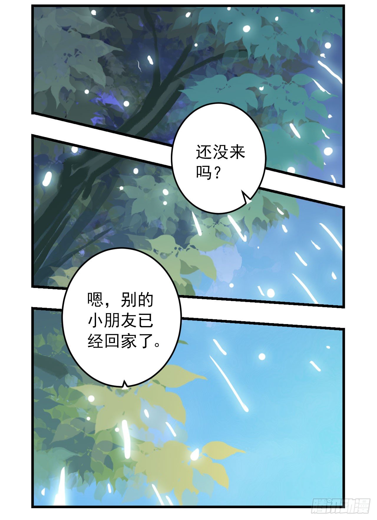 《老师，狼来啦！》校长是吸血鬼 第19页