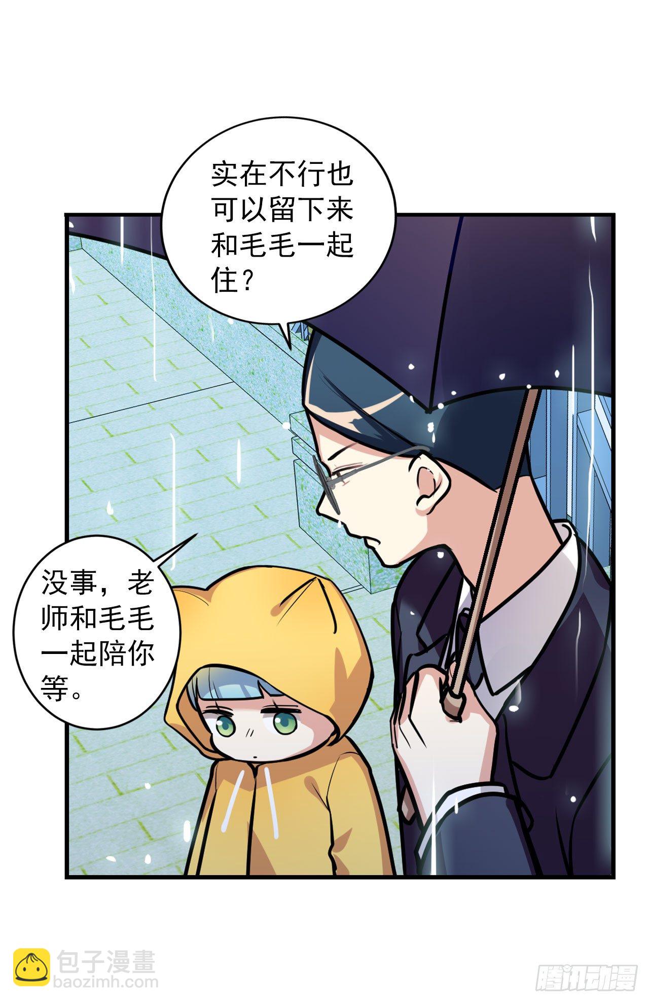 《老师，狼来啦！》校长是吸血鬼 第20页