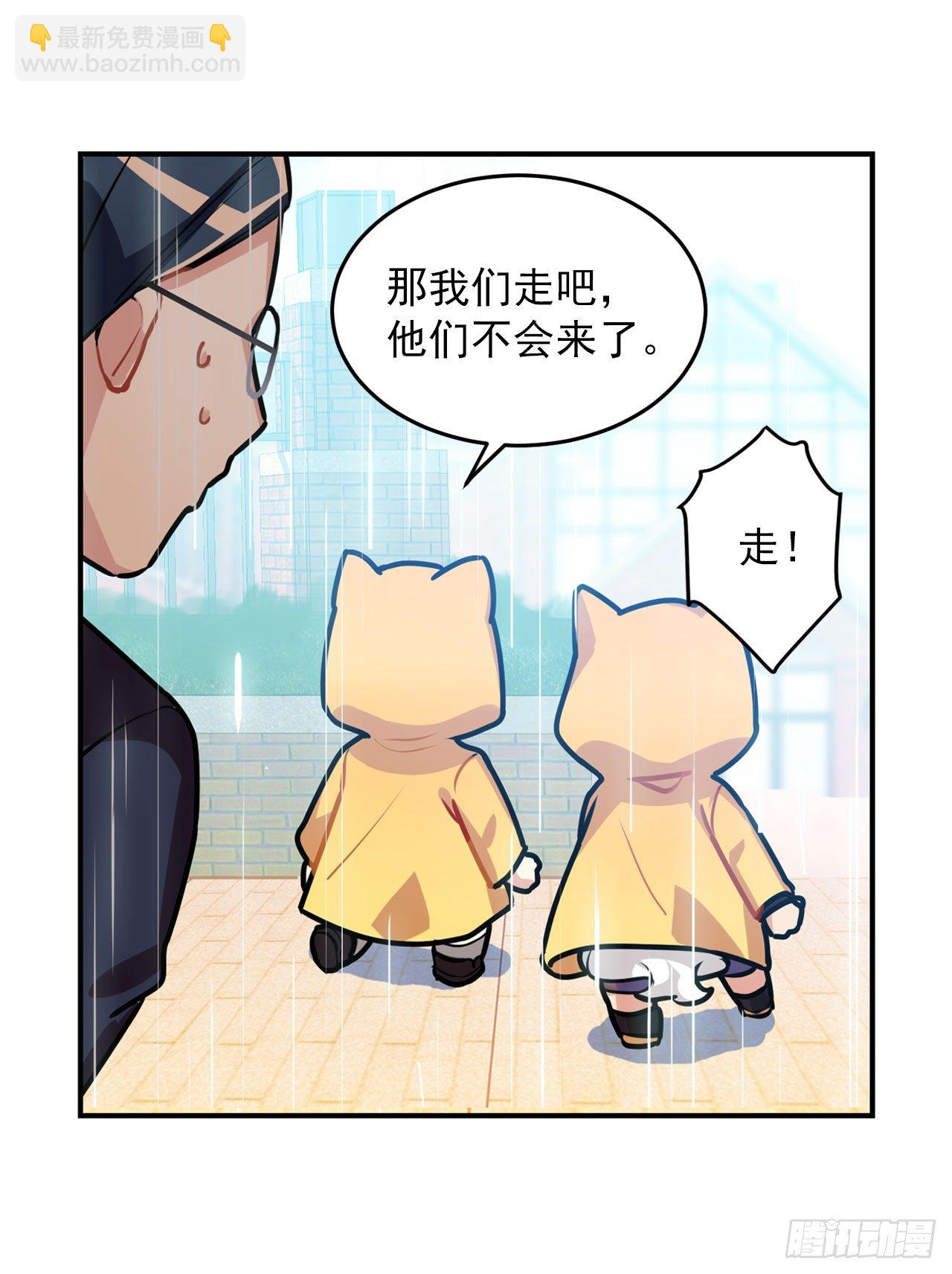 《老师，狼来啦！》校长是吸血鬼 第23页