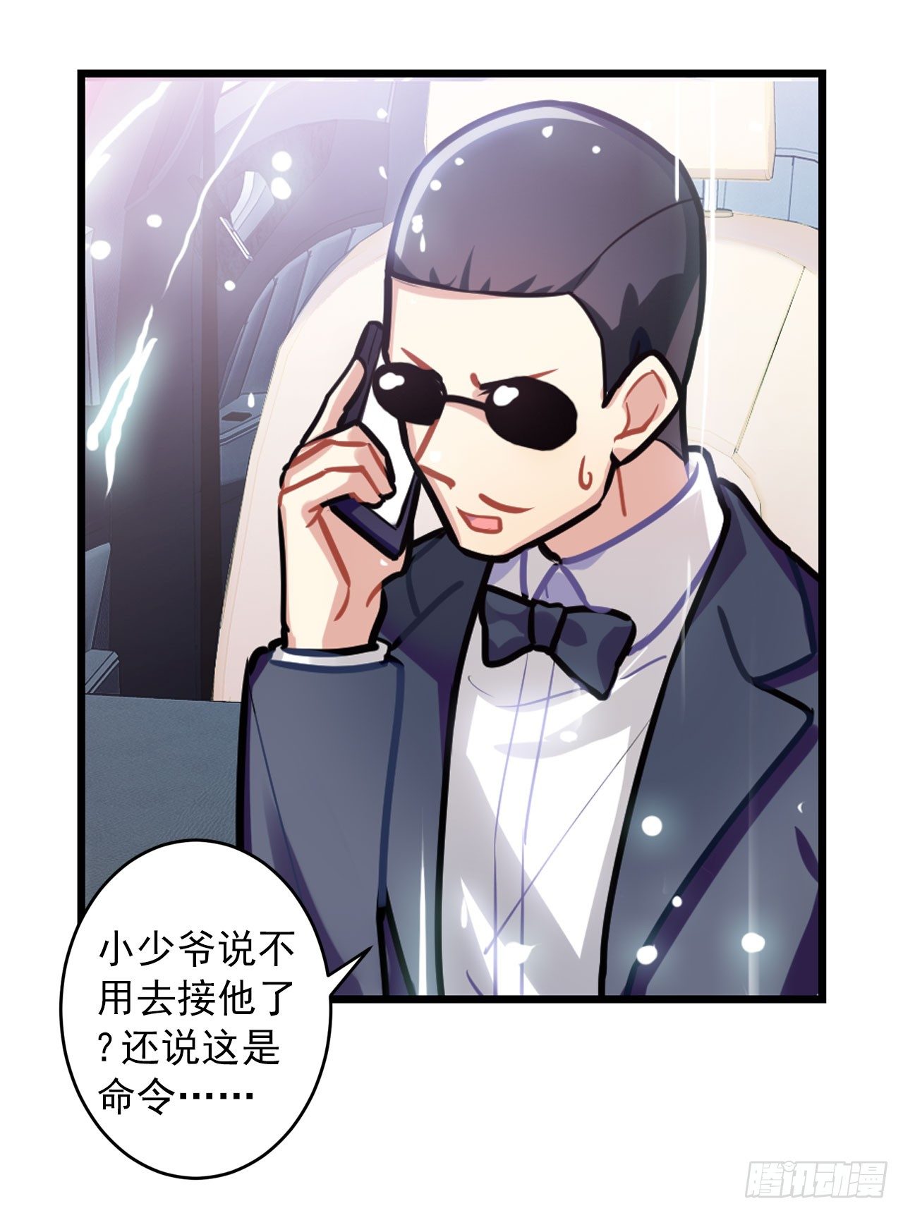 《老师，狼来啦！》校长是吸血鬼 第25页