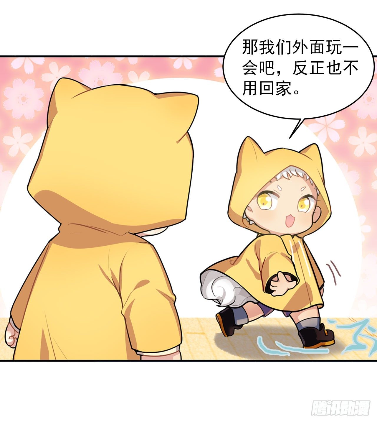 《老师，狼来啦！》校长是吸血鬼 第26页