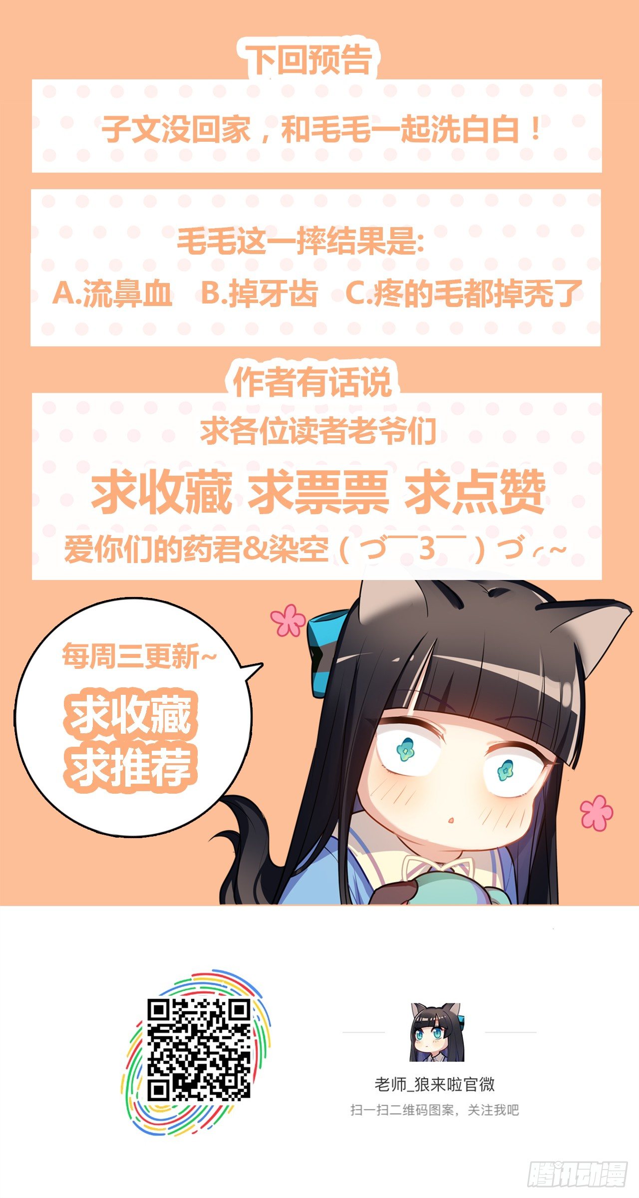 《老师，狼来啦！》校长是吸血鬼 第28页