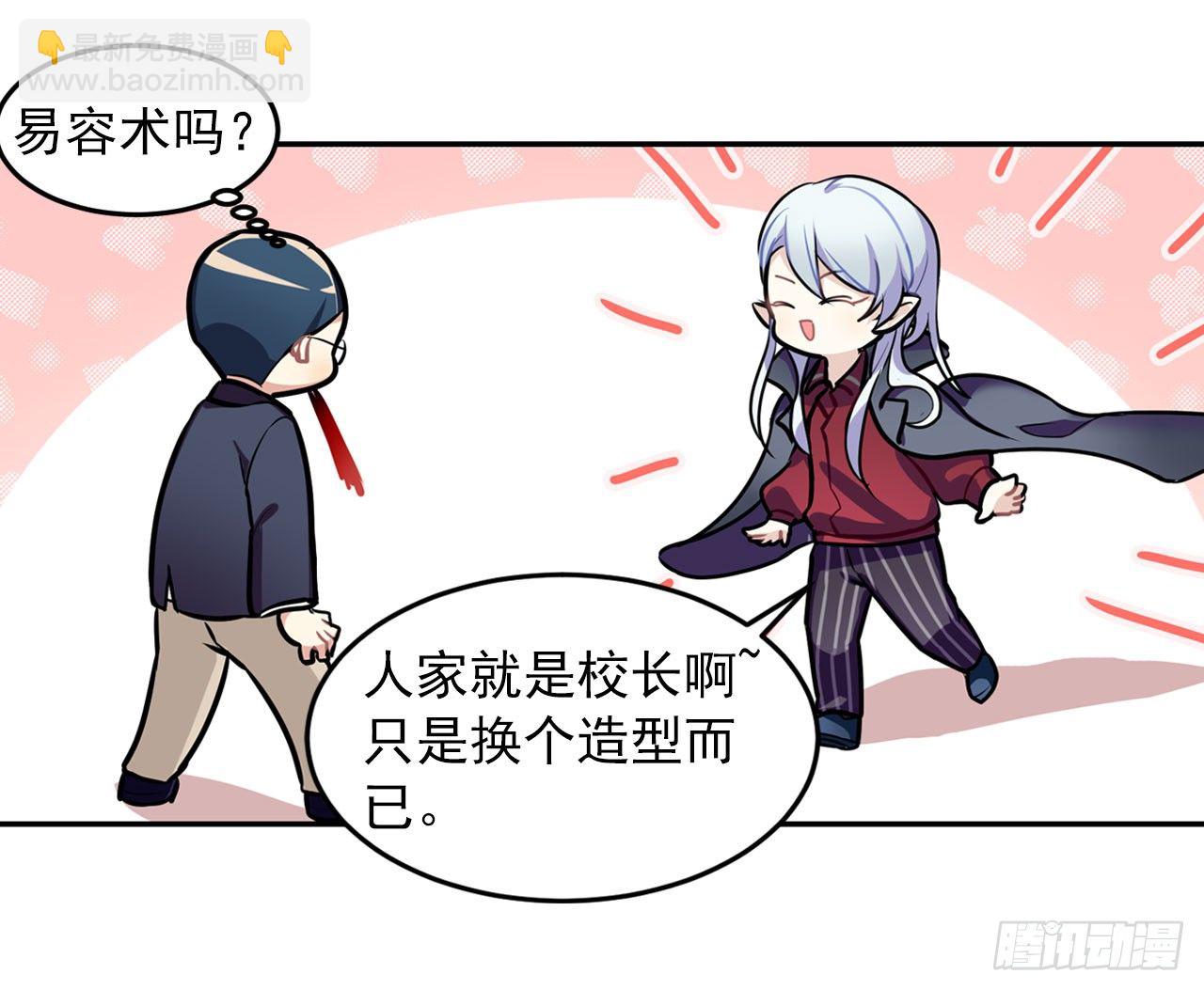 《老师，狼来啦！》校长是吸血鬼 第2页