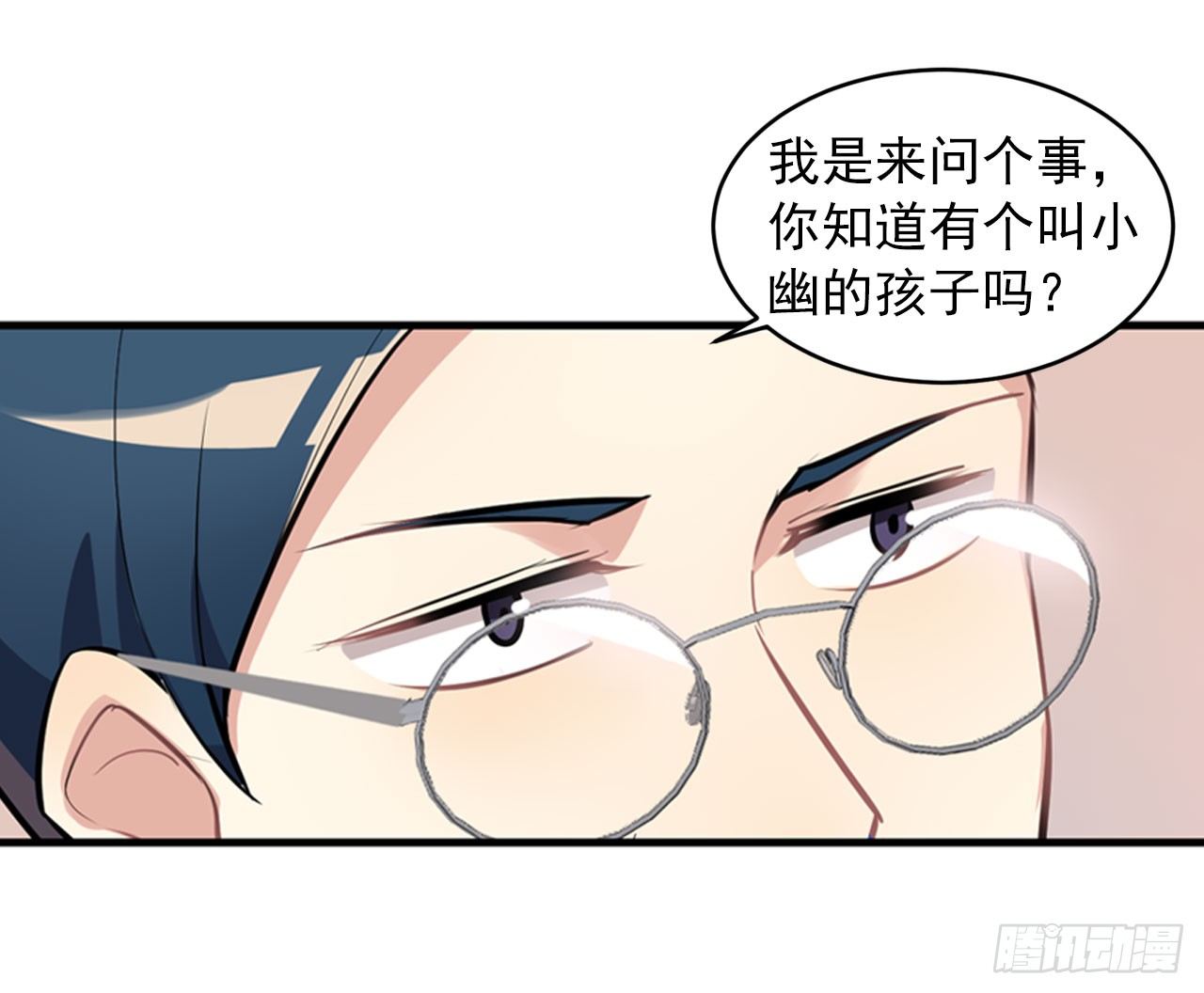 《老师，狼来啦！》校长是吸血鬼 第3页