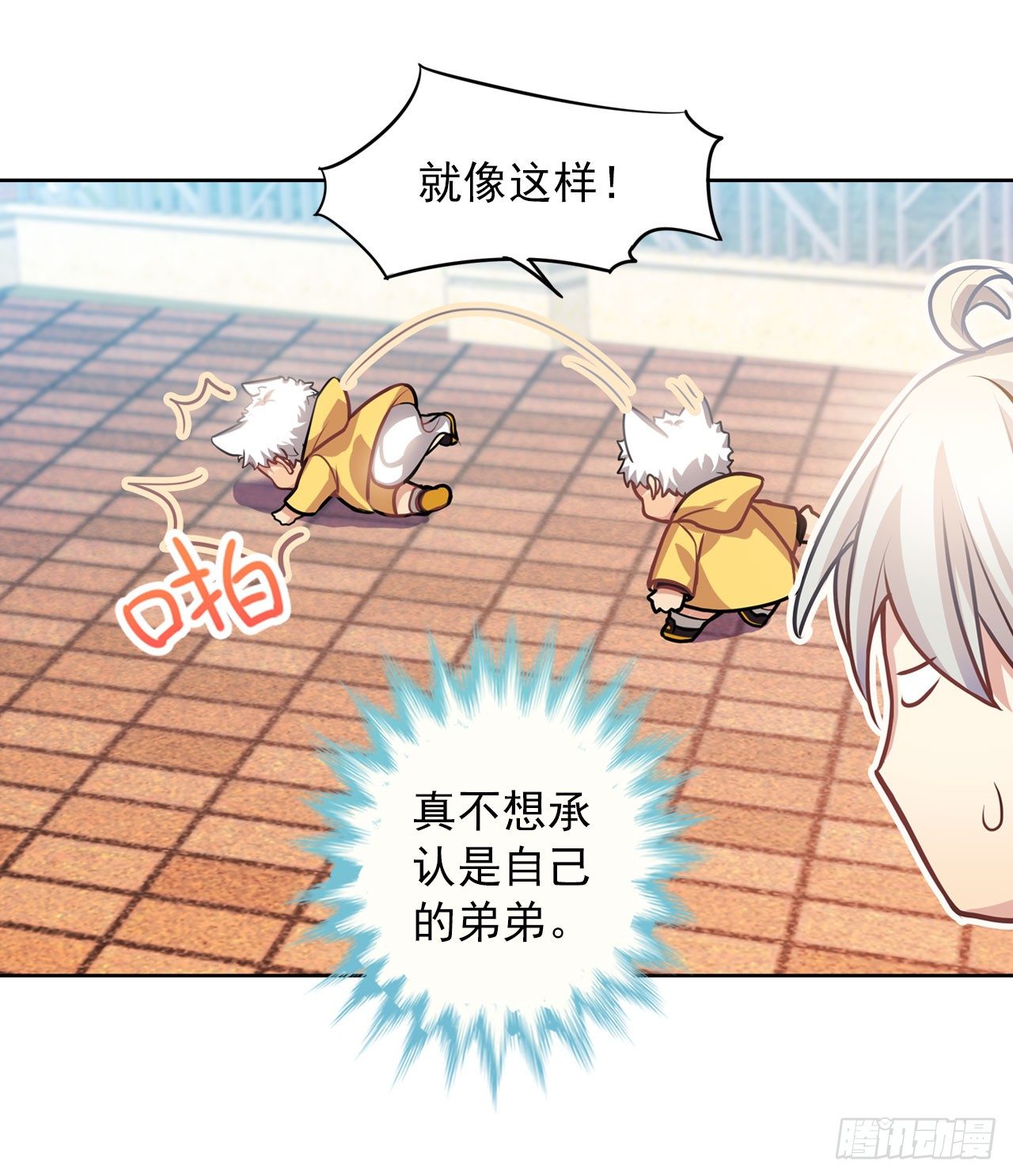 《老师，狼来啦！》师傅，徒儿下山已经一年多了…… 第12页