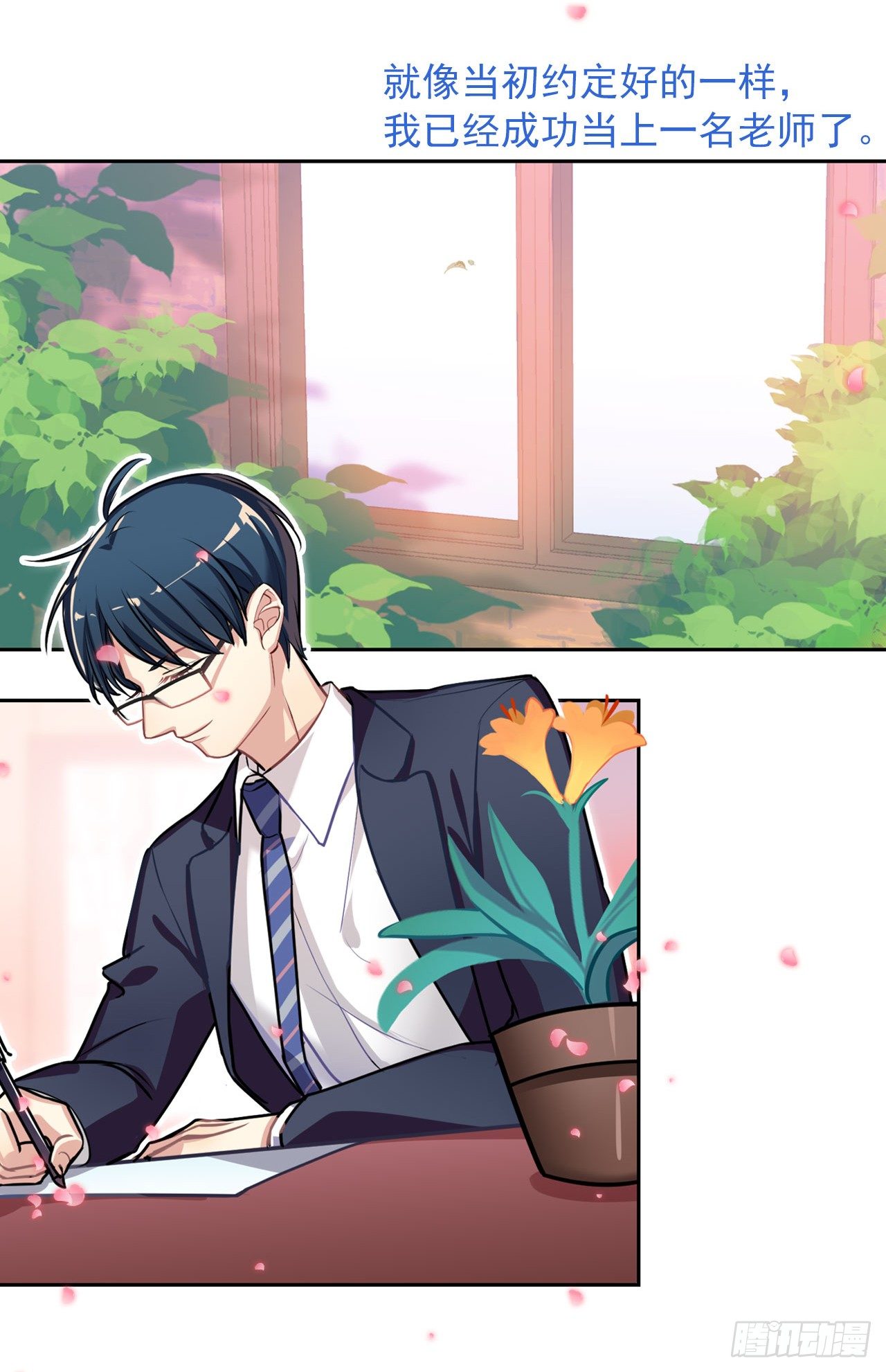 《老师，狼来啦！》师傅，徒儿下山已经一年多了…… 第14页