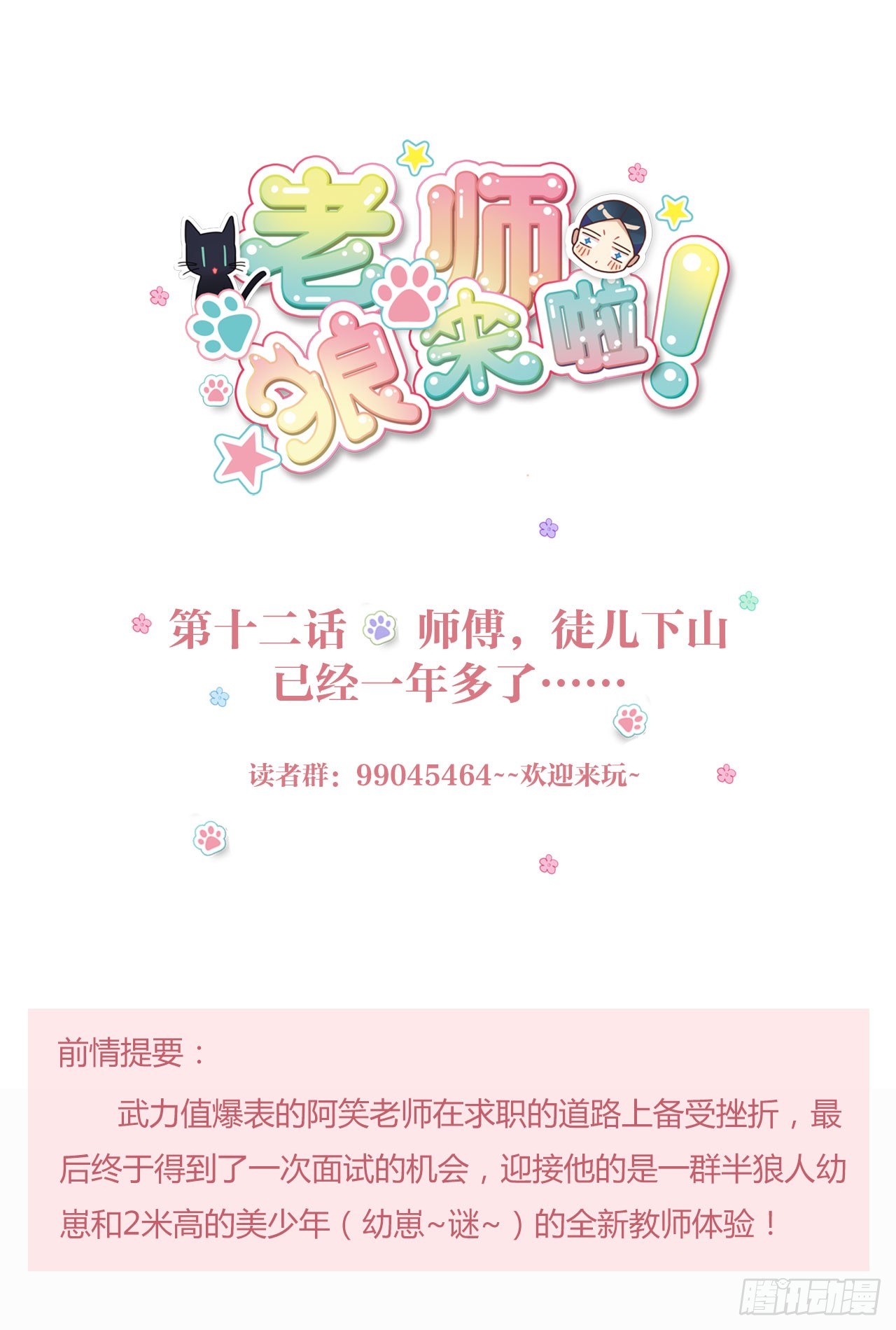 《老师，狼来啦！》师傅，徒儿下山已经一年多了…… 第1页