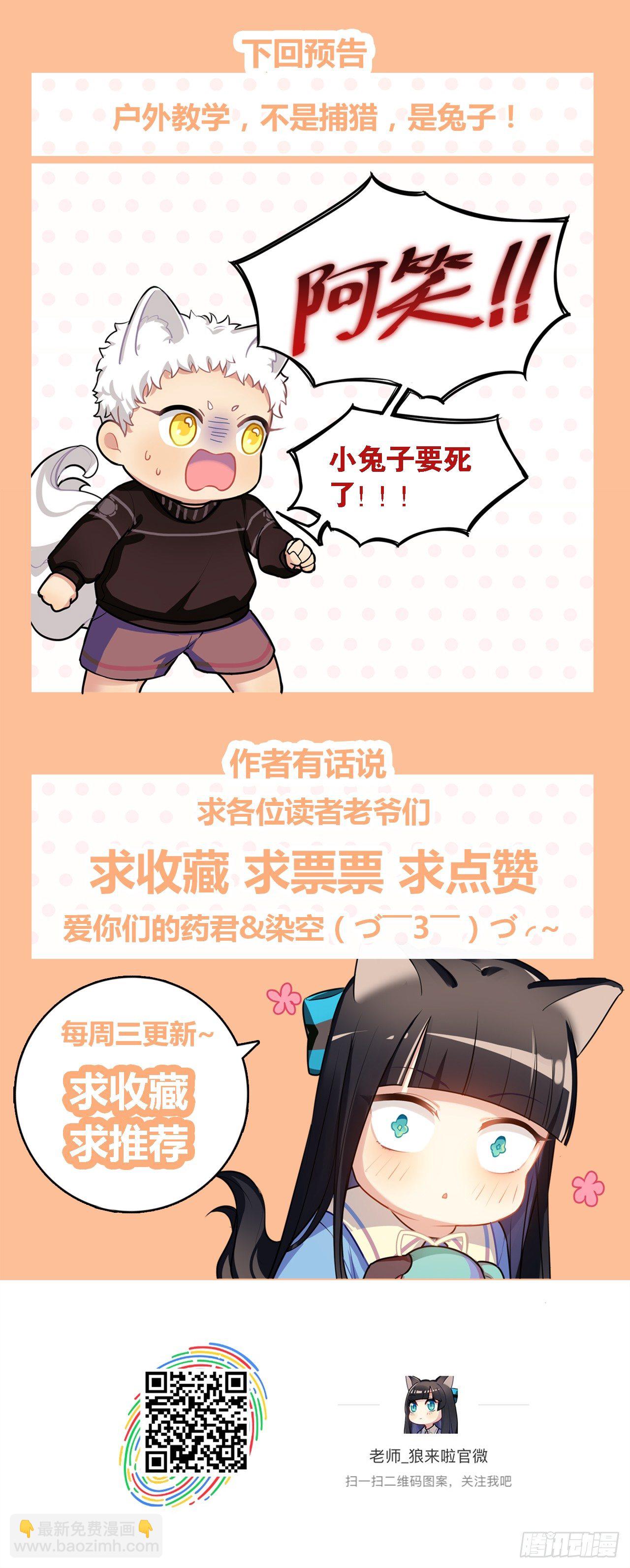 《老师，狼来啦！》师傅，徒儿下山已经一年多了…… 第22页