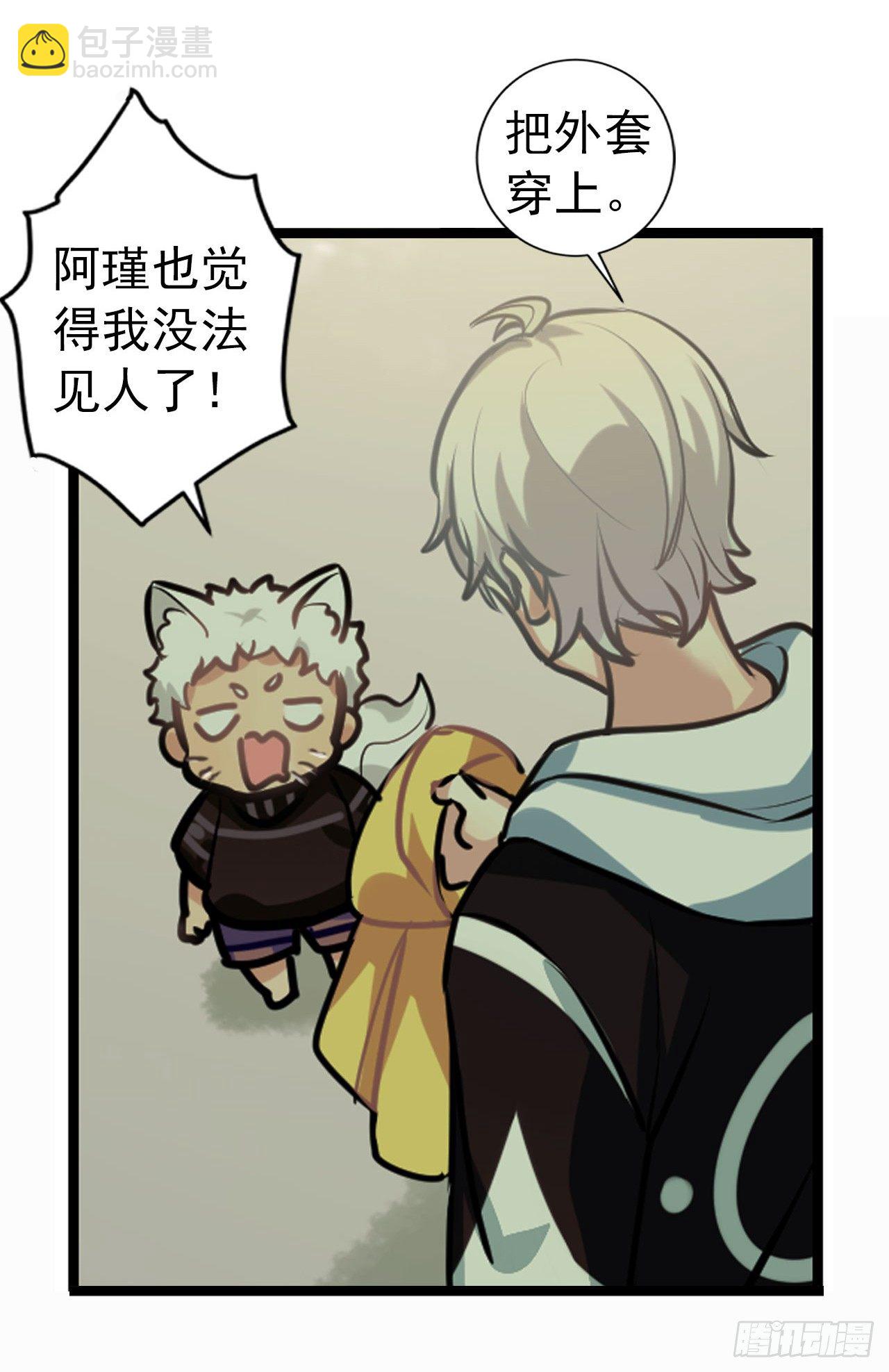 《老师，狼来啦！》师傅，徒儿下山已经一年多了…… 第5页