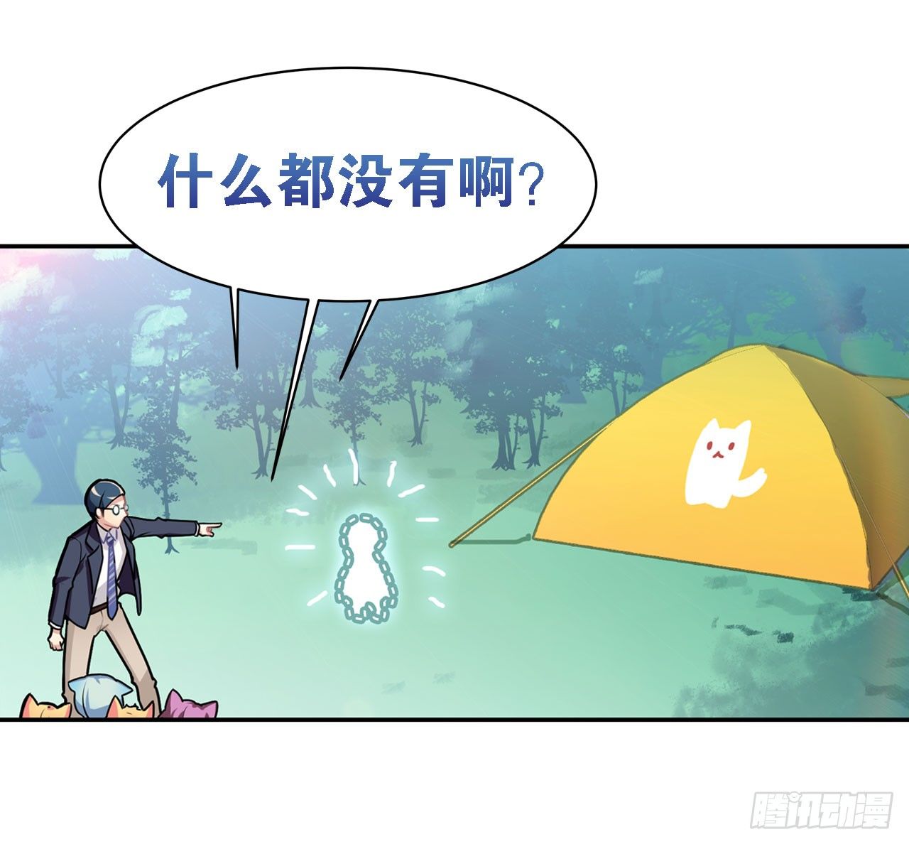 《老师，狼来啦！》神秘的小幽 第15页