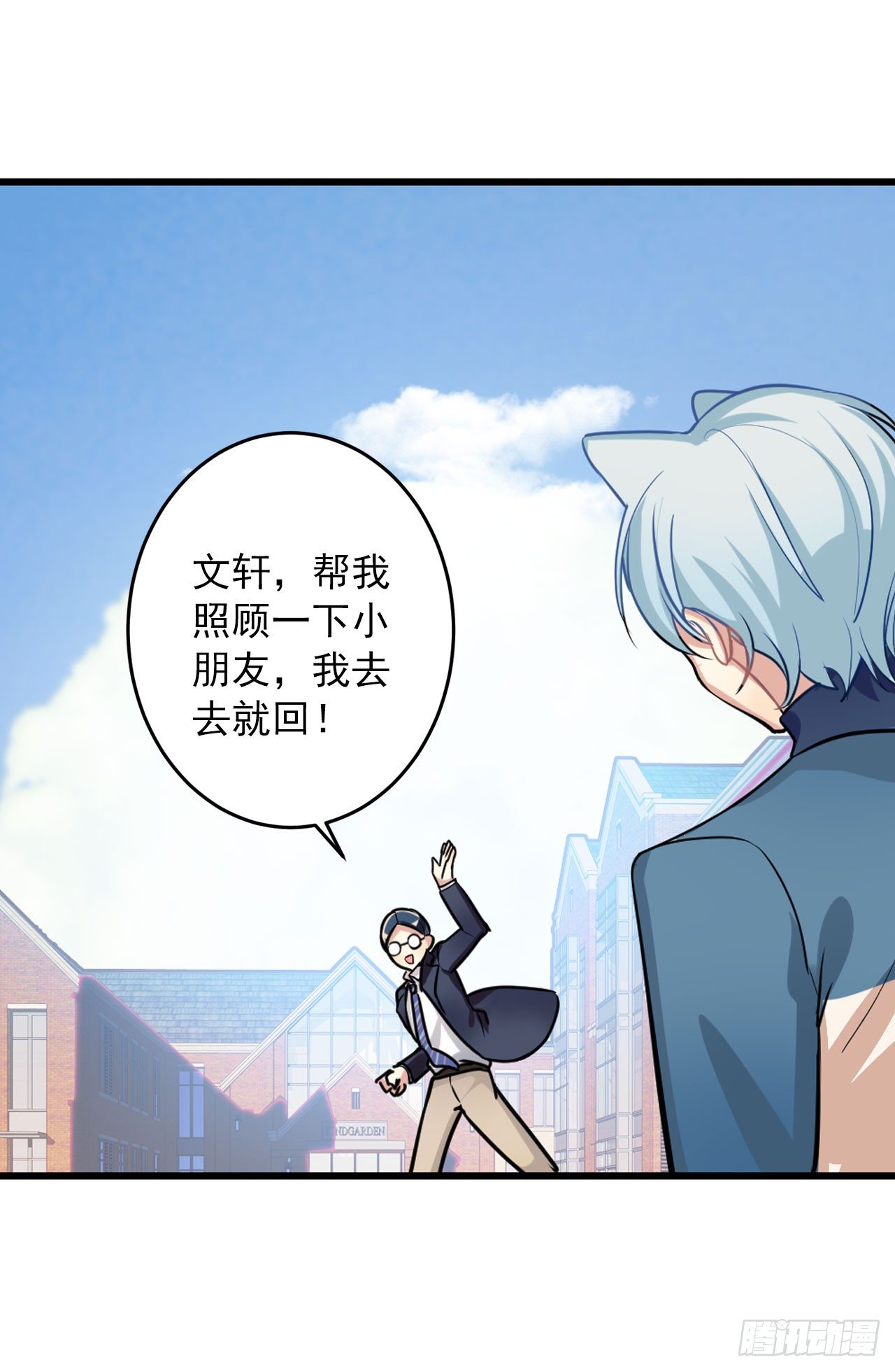 《老师，狼来啦！》神秘的小幽 第18页