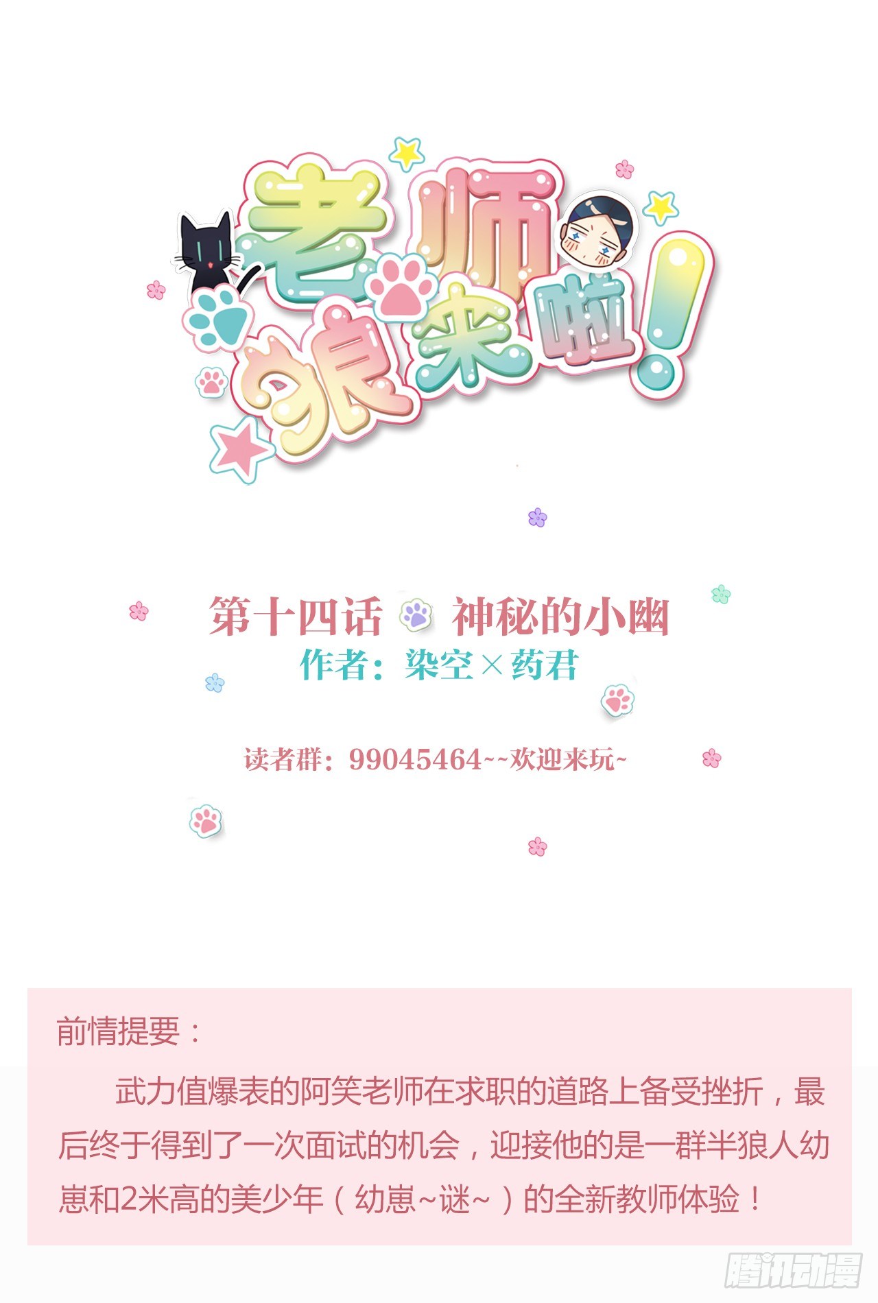 《老师，狼来啦！》神秘的小幽 第1页