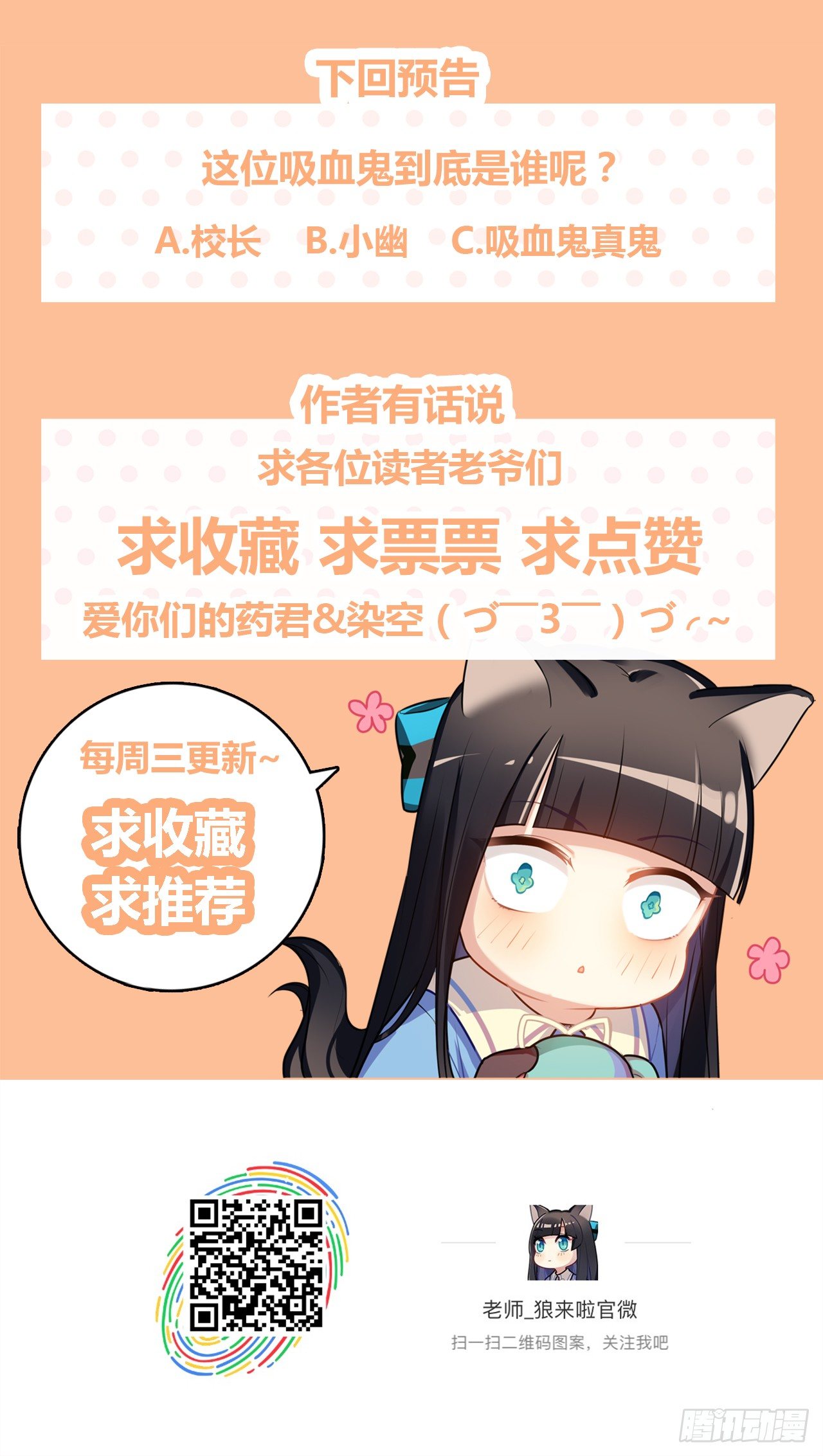 《老师，狼来啦！》神秘的小幽 第28页