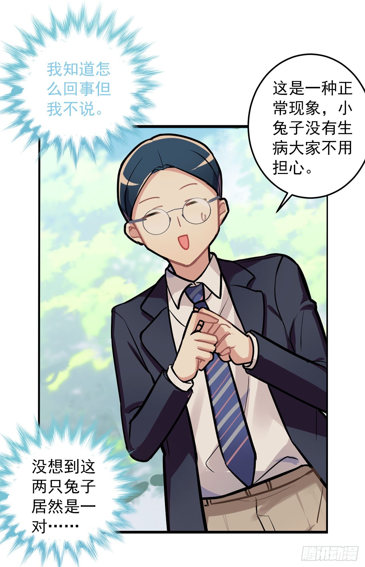 《老师，狼来啦！》神秘的小幽 第4页